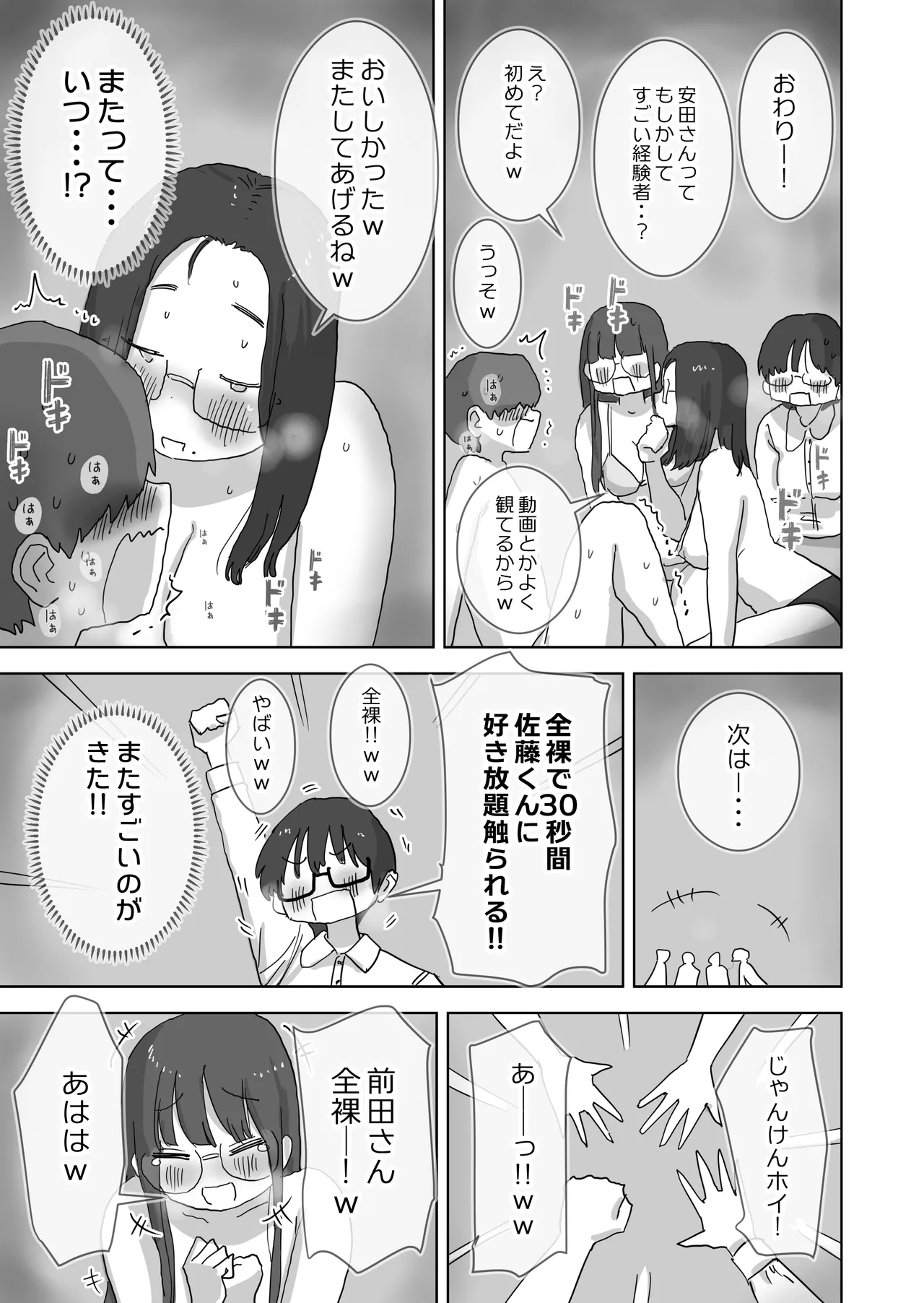 クソ陰キャだけど死ぬほど陽キャな宴がしたい！ - page34