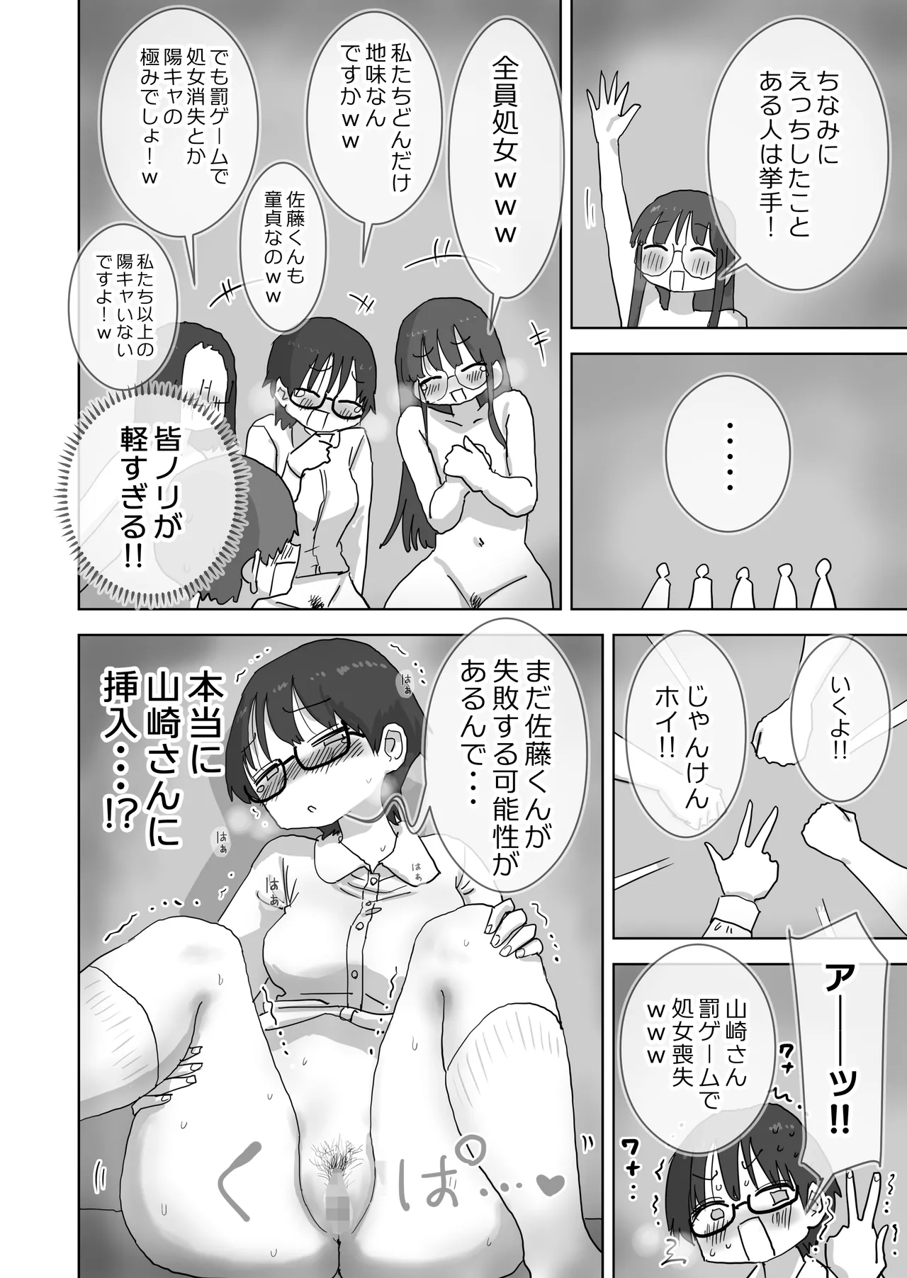 クソ陰キャだけど死ぬほど陽キャな宴がしたい！ - page39