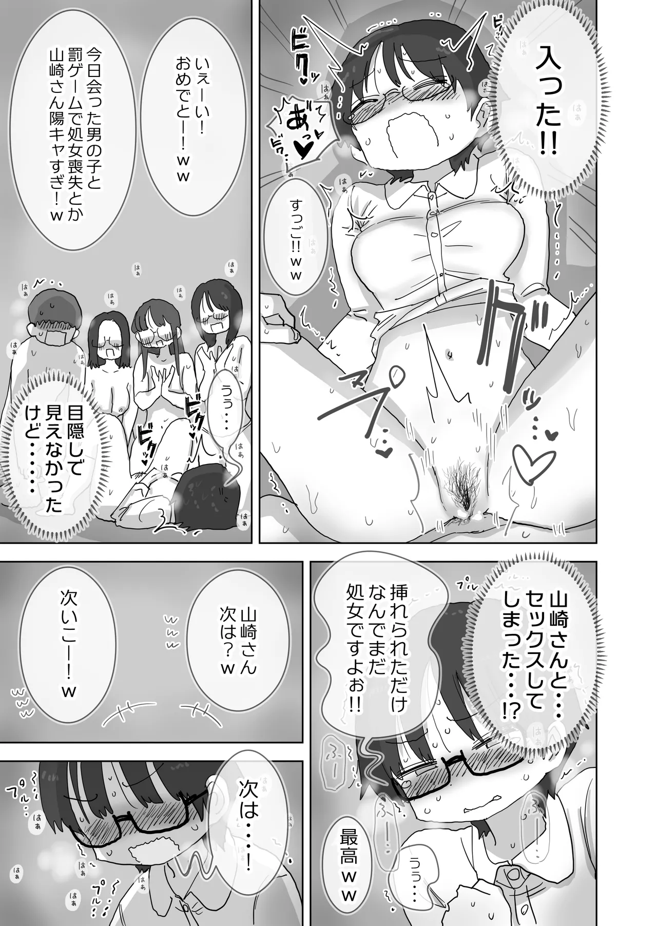クソ陰キャだけど死ぬほど陽キャな宴がしたい！ - page42