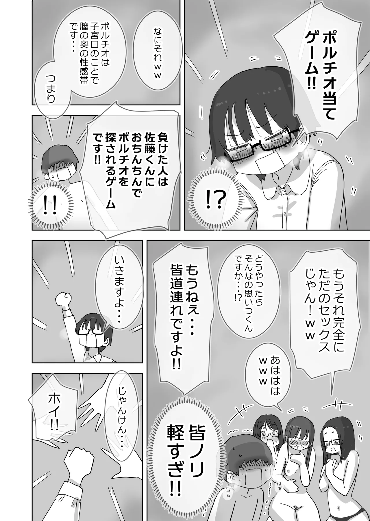 クソ陰キャだけど死ぬほど陽キャな宴がしたい！ - page43