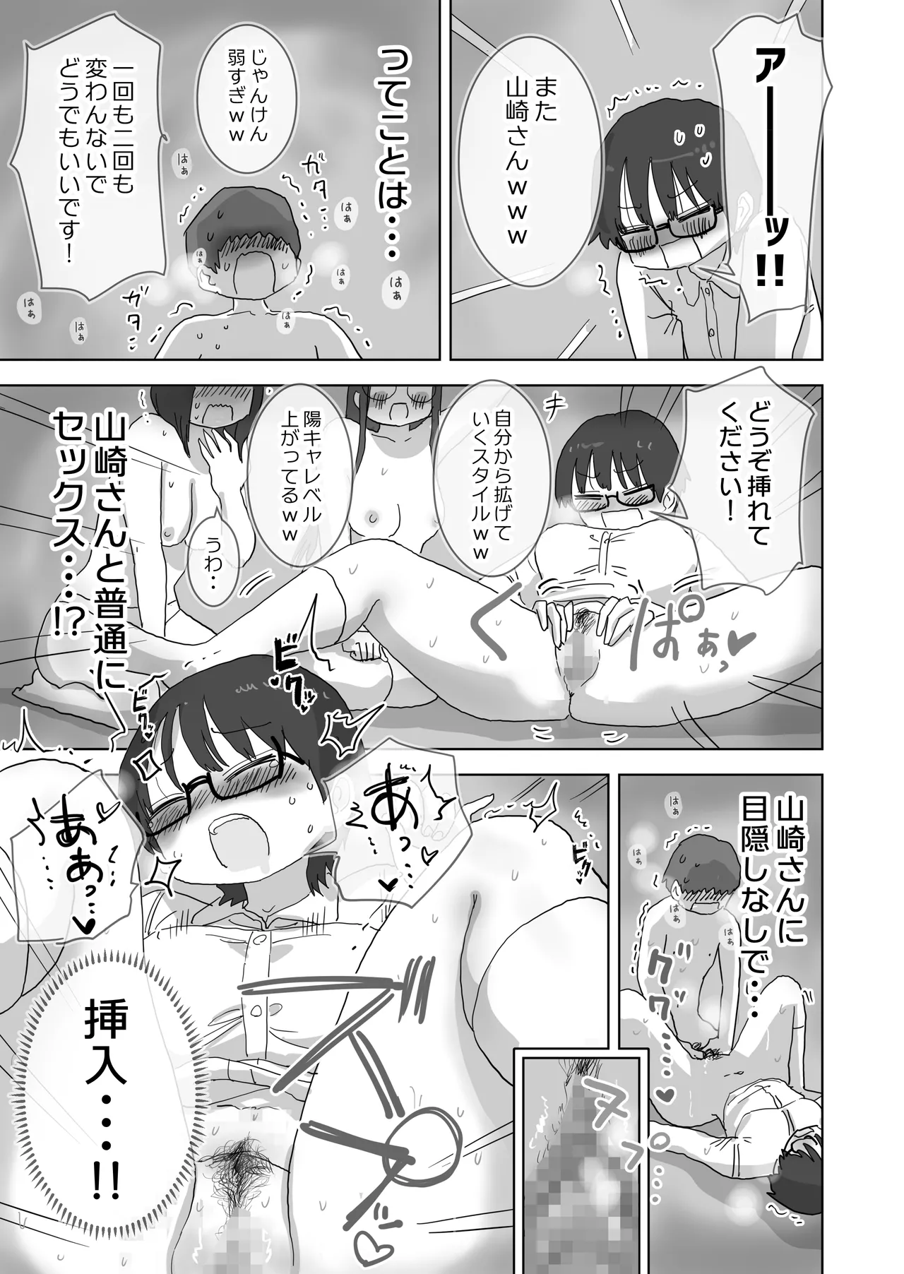 クソ陰キャだけど死ぬほど陽キャな宴がしたい！ - page44