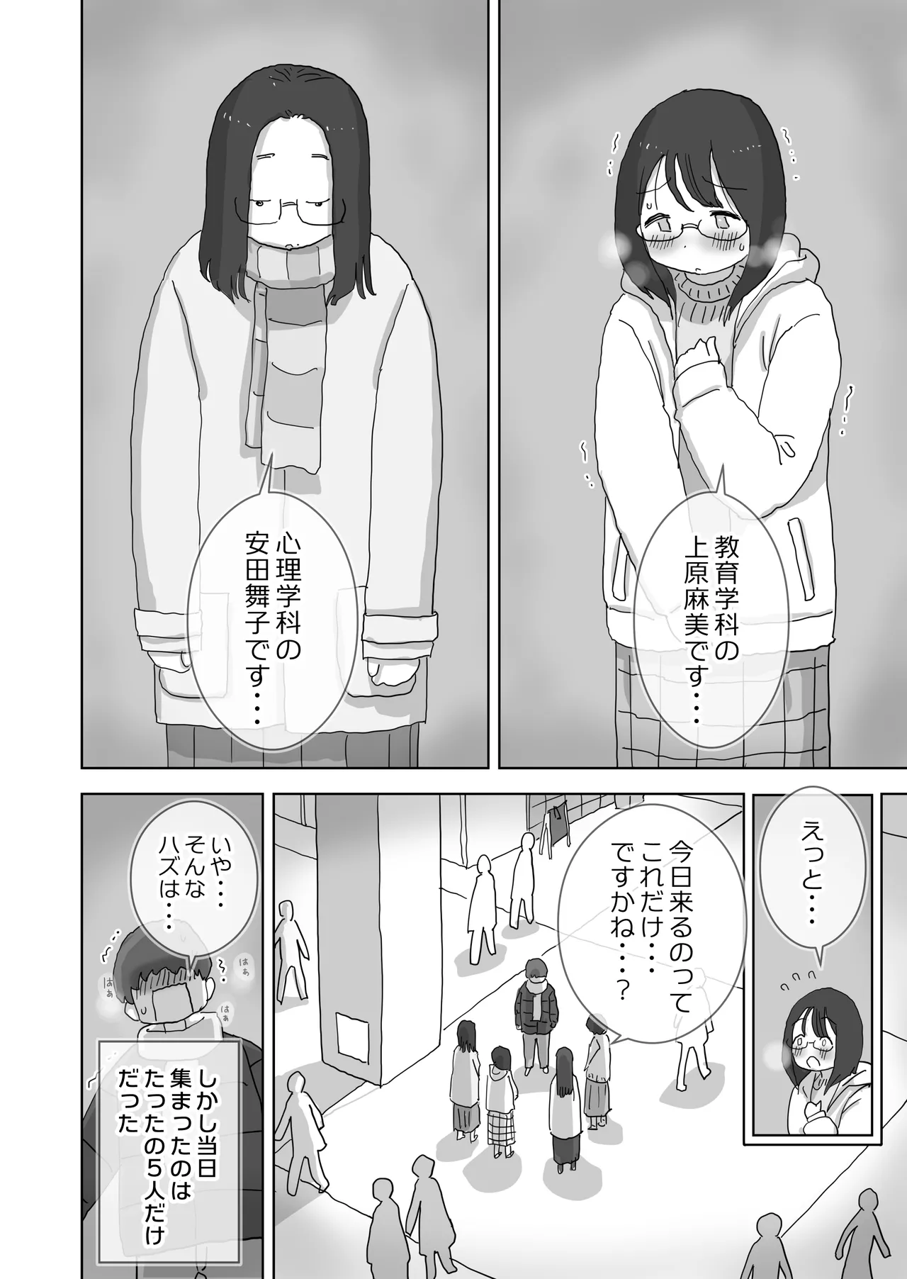 クソ陰キャだけど死ぬほど陽キャな宴がしたい！ - page5