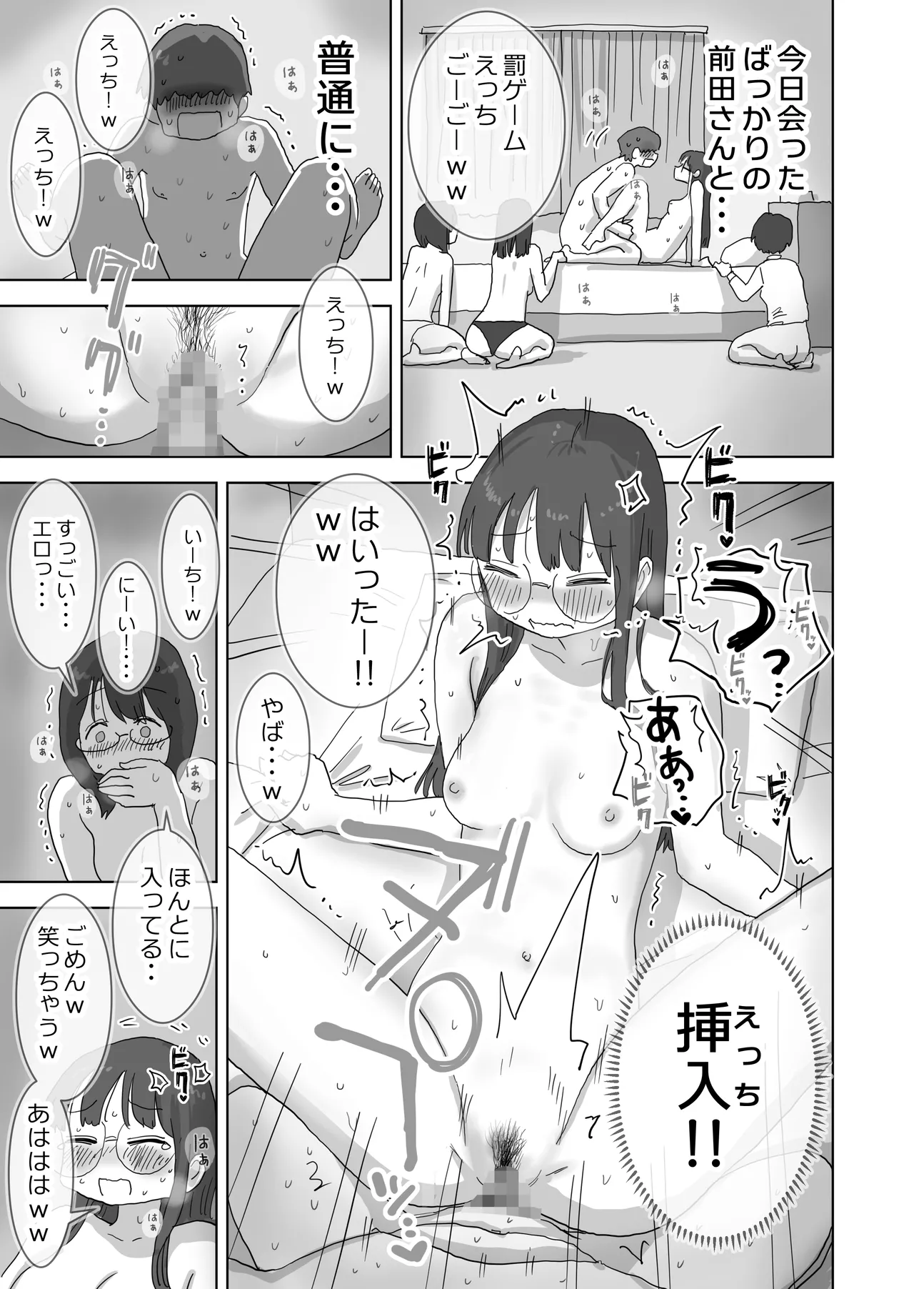 クソ陰キャだけど死ぬほど陽キャな宴がしたい！ - page50