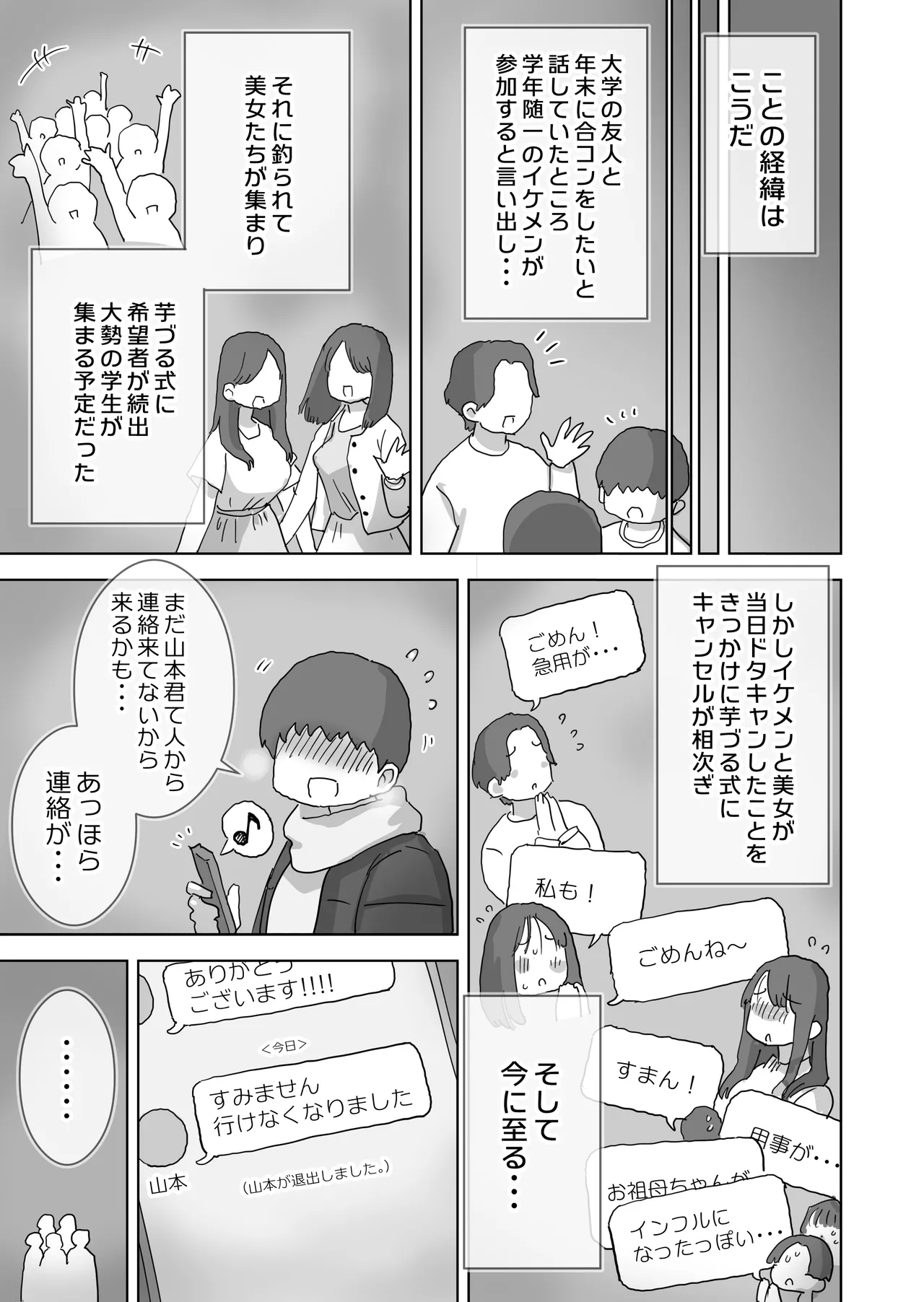 クソ陰キャだけど死ぬほど陽キャな宴がしたい！ - page6