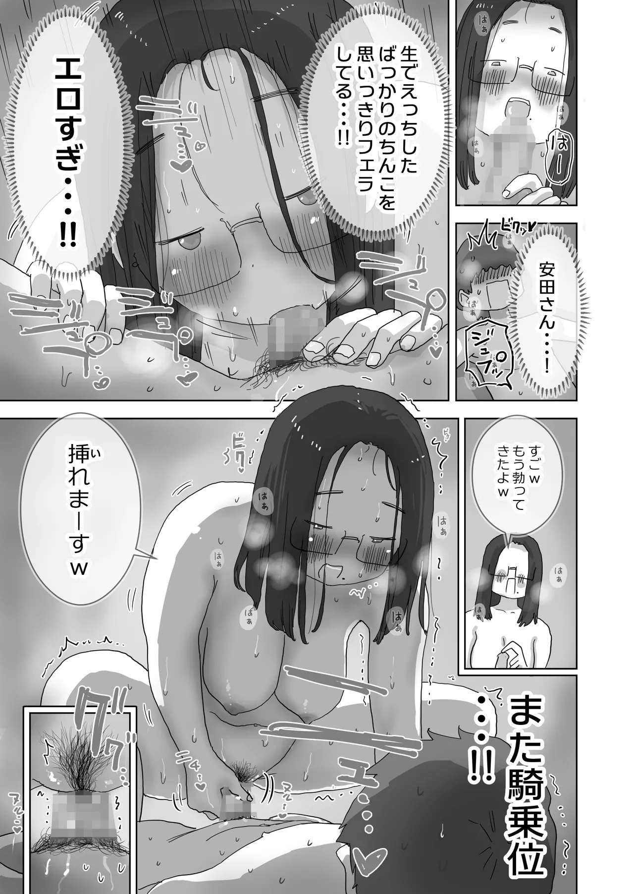 クソ陰キャだけど死ぬほど陽キャな宴がしたい！ - page60