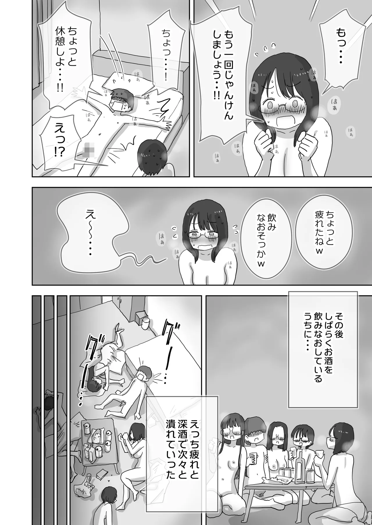 クソ陰キャだけど死ぬほど陽キャな宴がしたい！ - page63