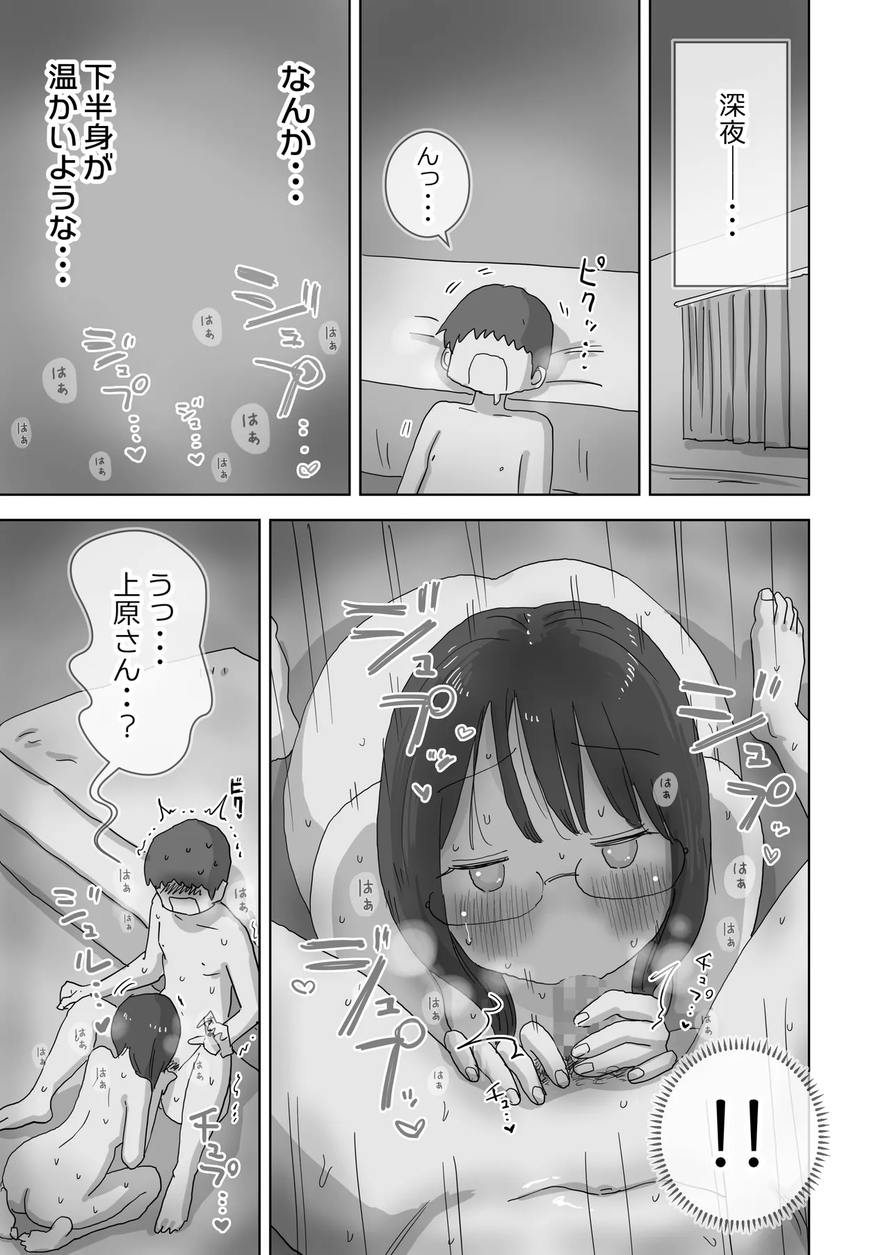 クソ陰キャだけど死ぬほど陽キャな宴がしたい！ - page64