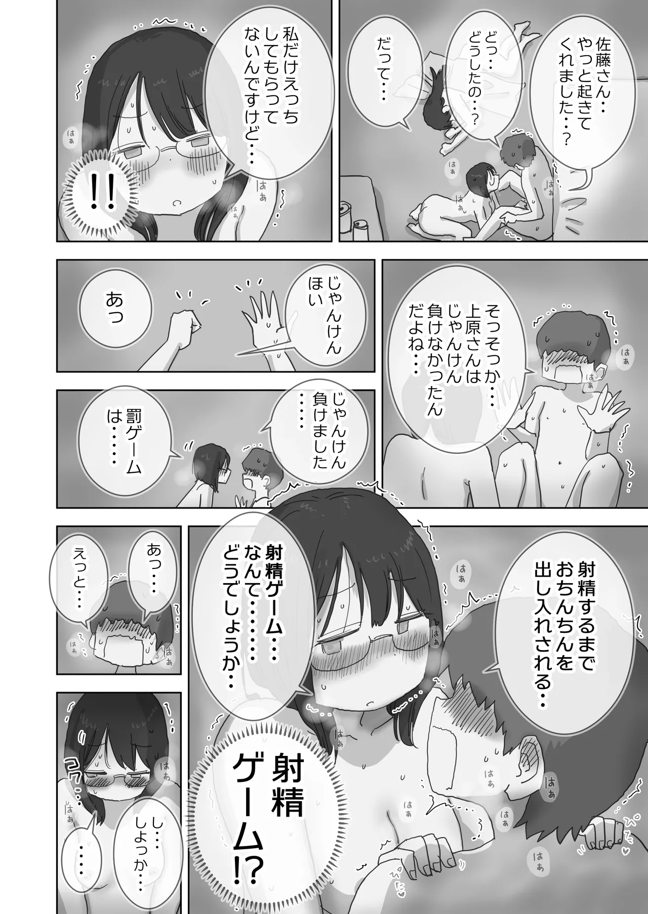 クソ陰キャだけど死ぬほど陽キャな宴がしたい！ - page65