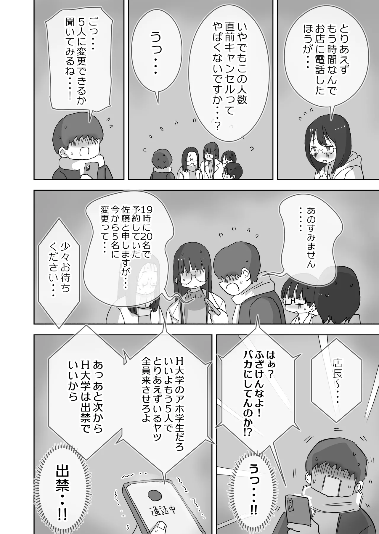 クソ陰キャだけど死ぬほど陽キャな宴がしたい！ - page7