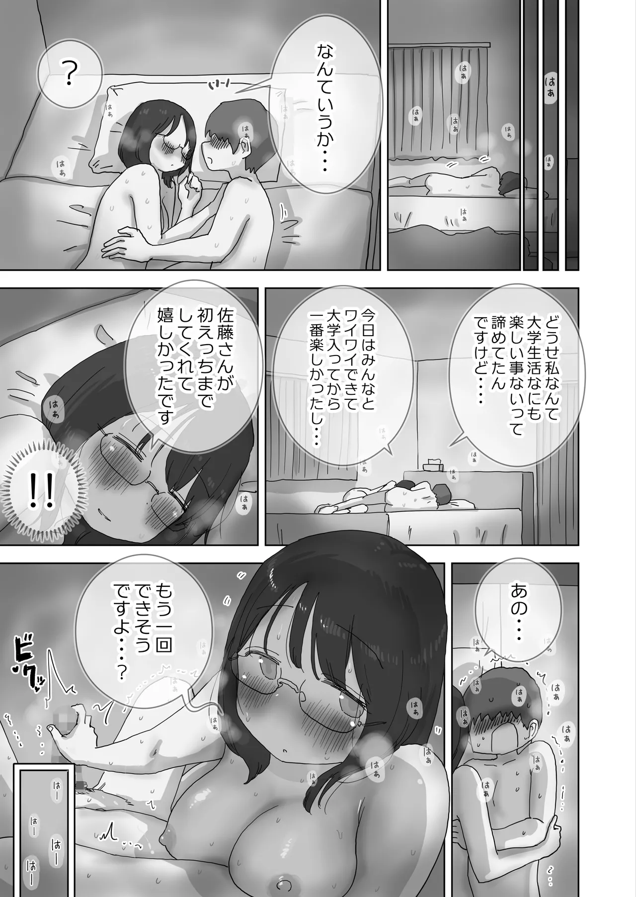クソ陰キャだけど死ぬほど陽キャな宴がしたい！ - page72