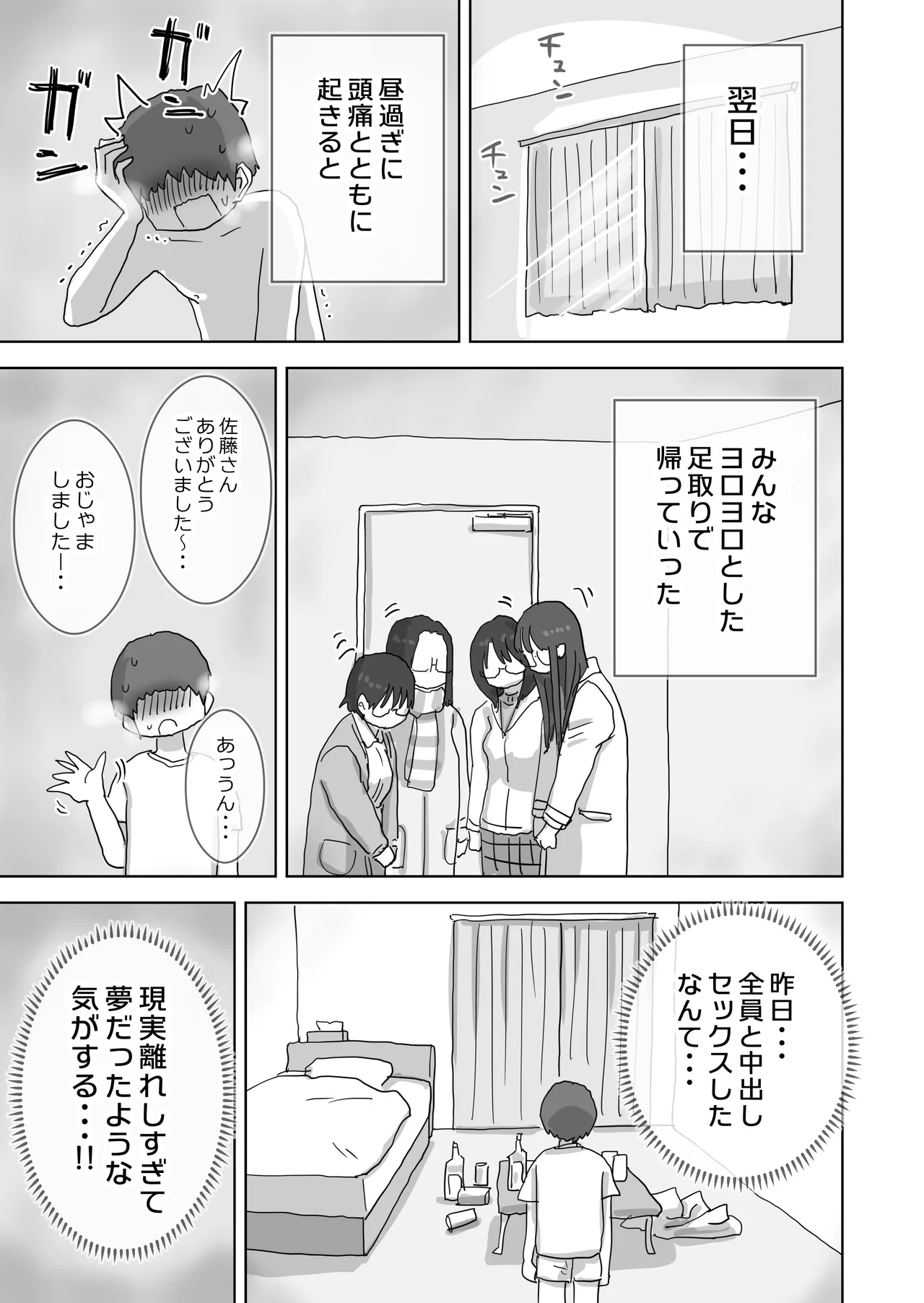 クソ陰キャだけど死ぬほど陽キャな宴がしたい！ - page74
