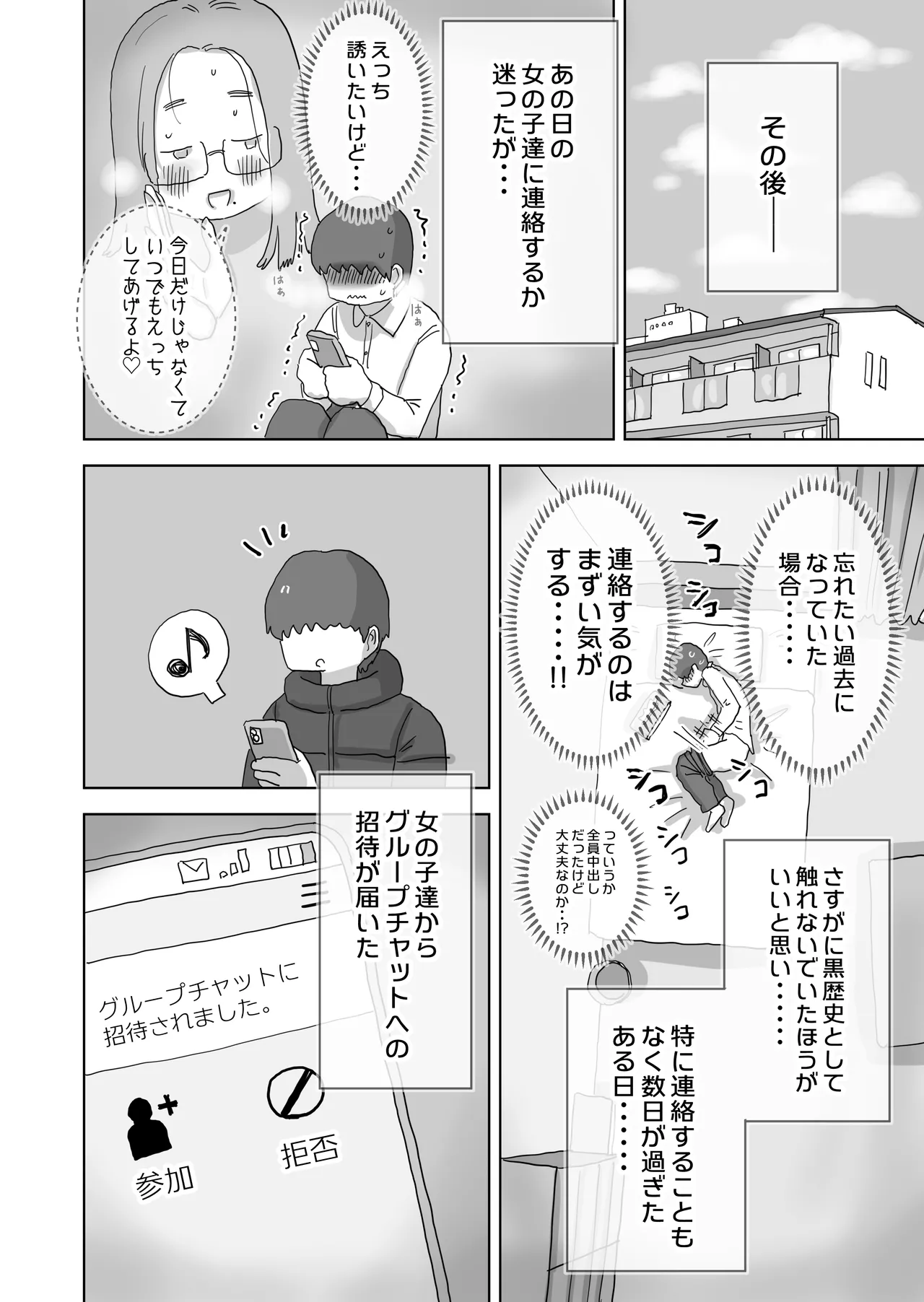 クソ陰キャだけど死ぬほど陽キャな宴がしたい！ - page75