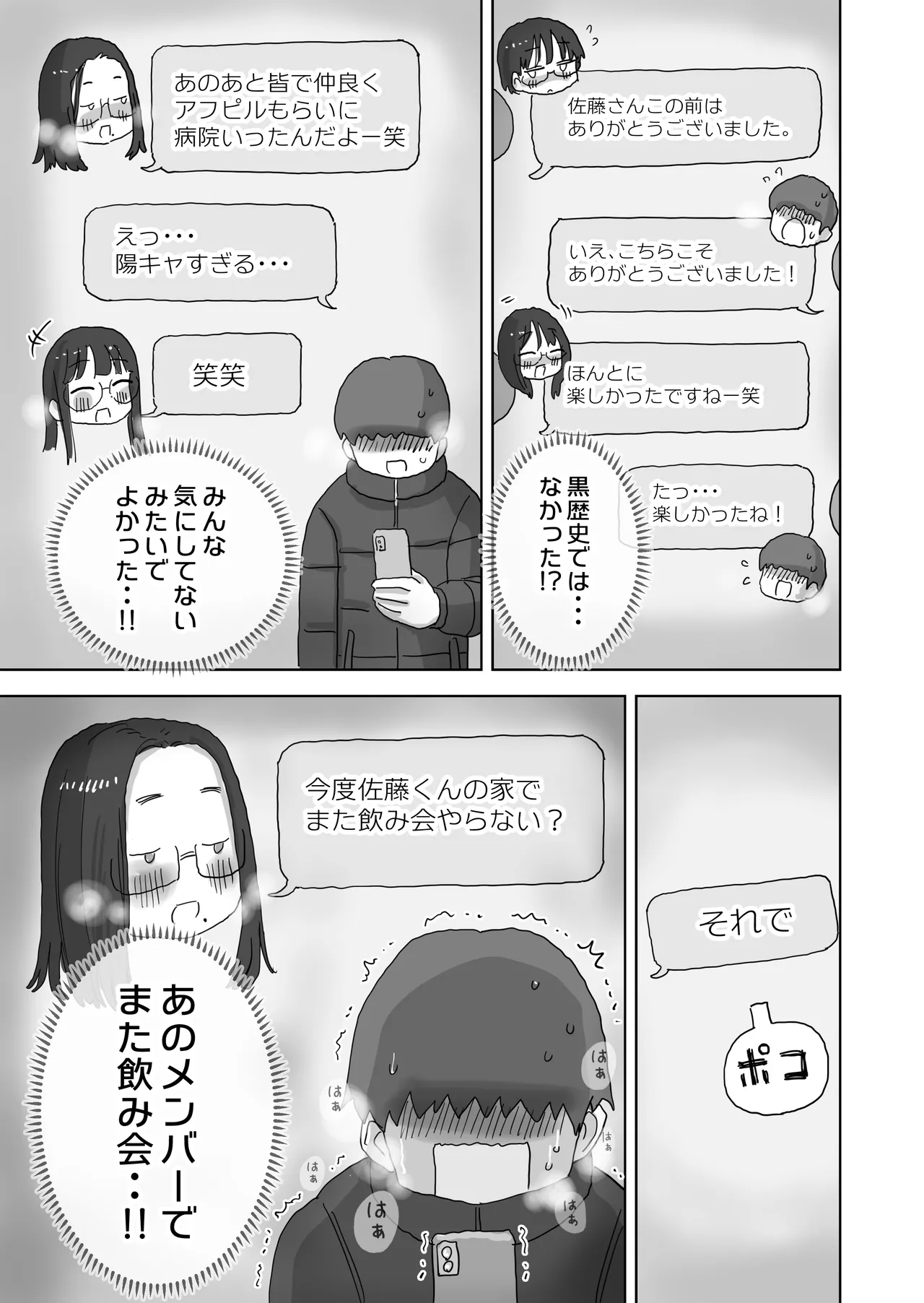 クソ陰キャだけど死ぬほど陽キャな宴がしたい！ - page76