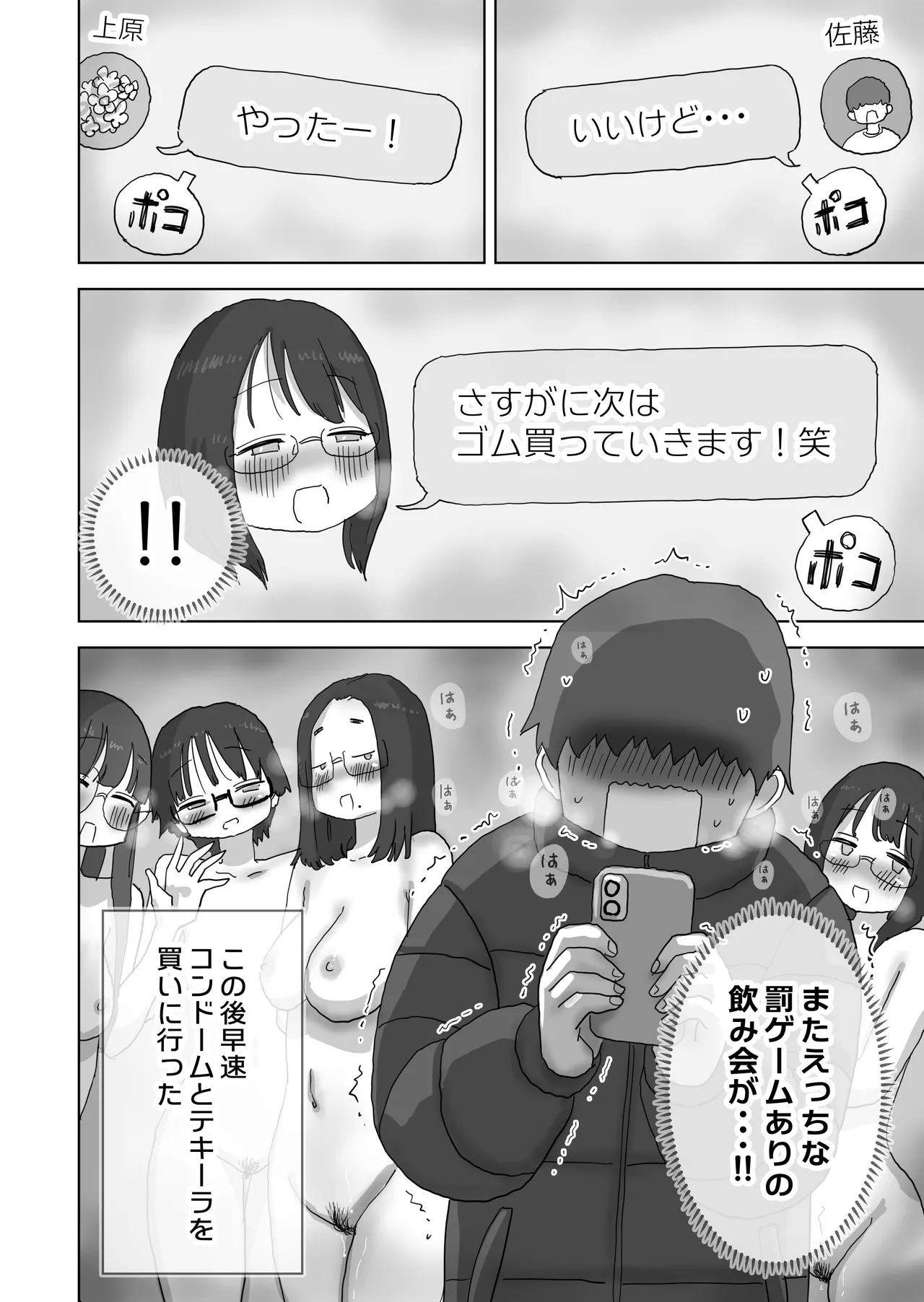 クソ陰キャだけど死ぬほど陽キャな宴がしたい！ - page77