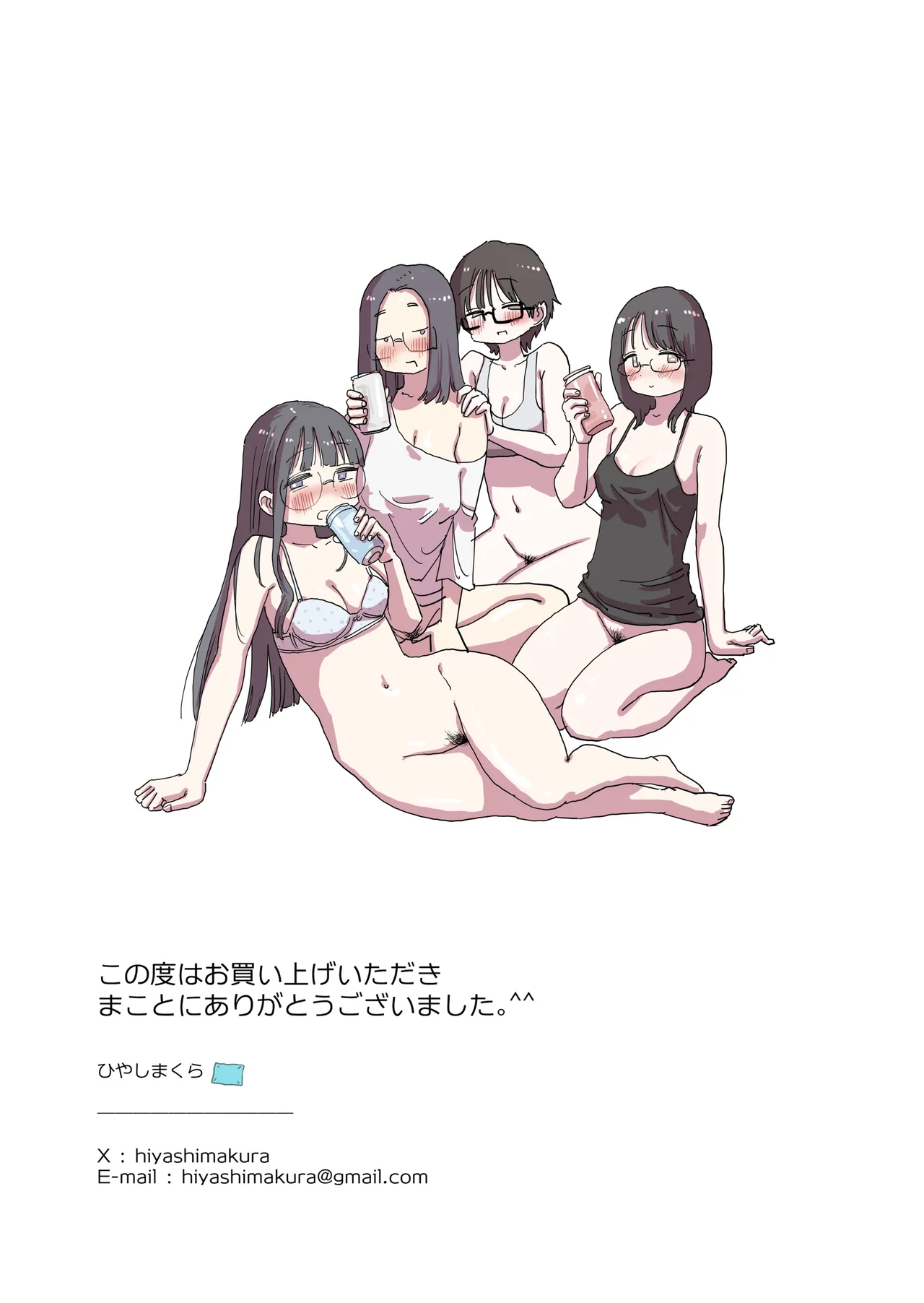 クソ陰キャだけど死ぬほど陽キャな宴がしたい！ - page78