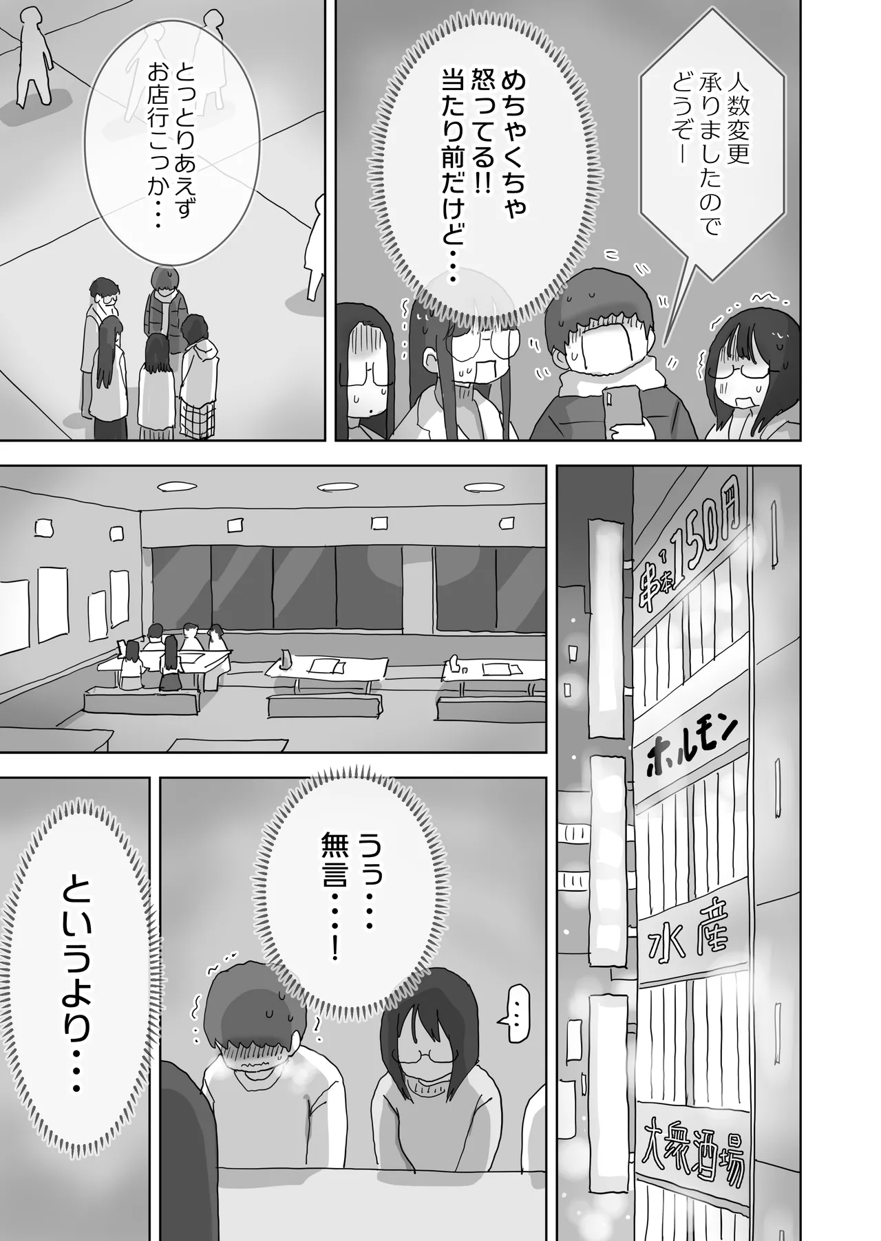 クソ陰キャだけど死ぬほど陽キャな宴がしたい！ - page8
