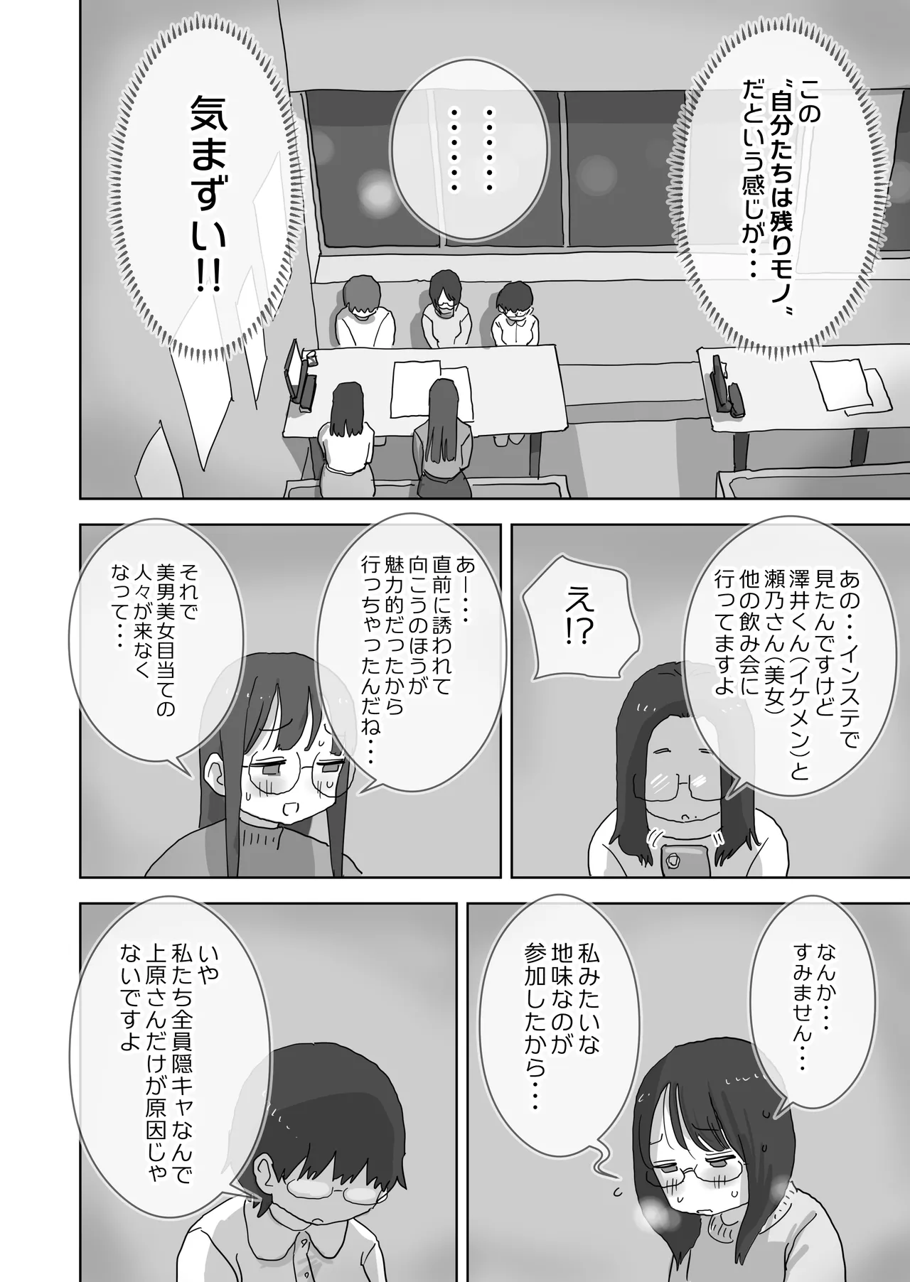 クソ陰キャだけど死ぬほど陽キャな宴がしたい！ - page9