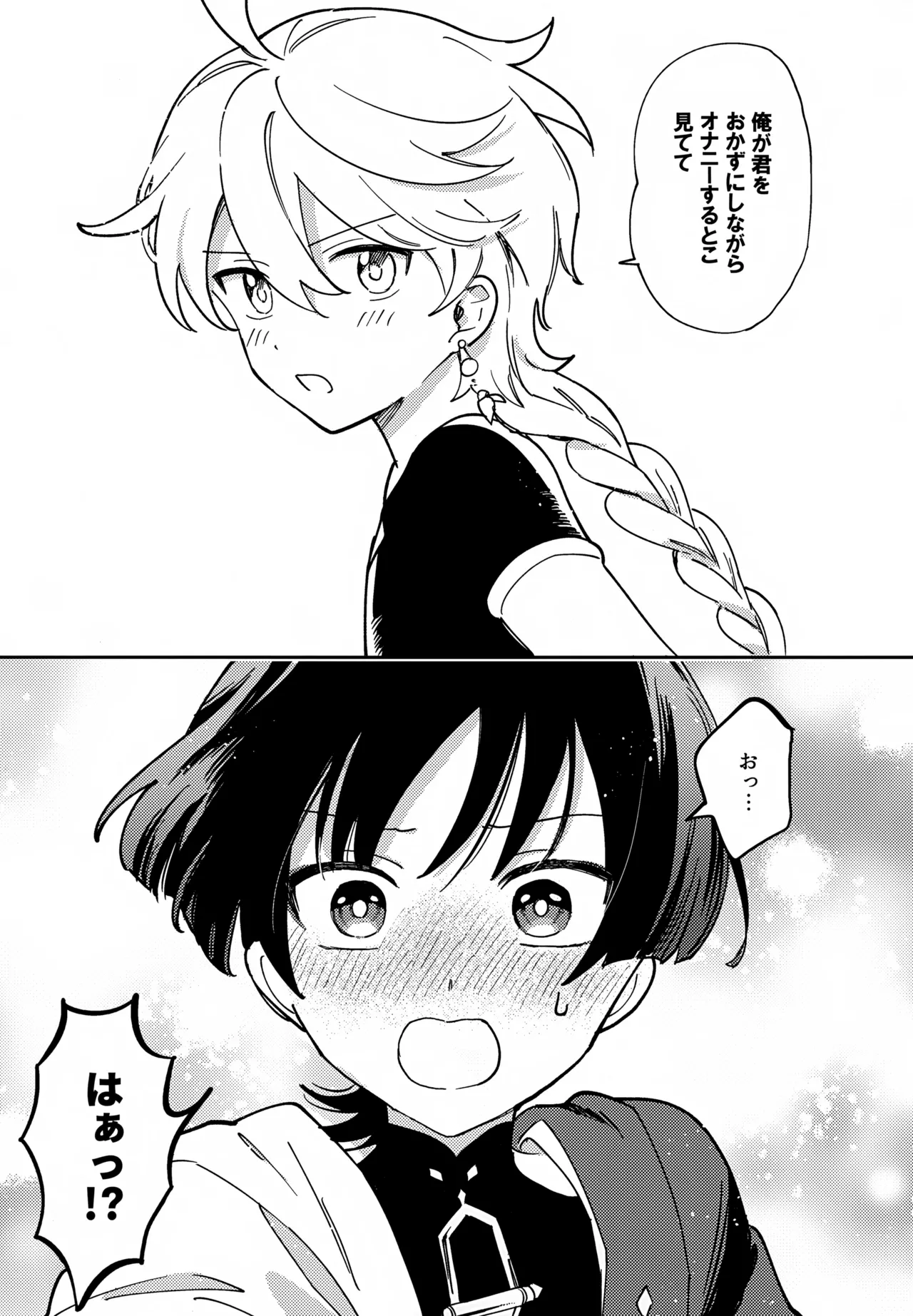 トドメの熱視線 - page10