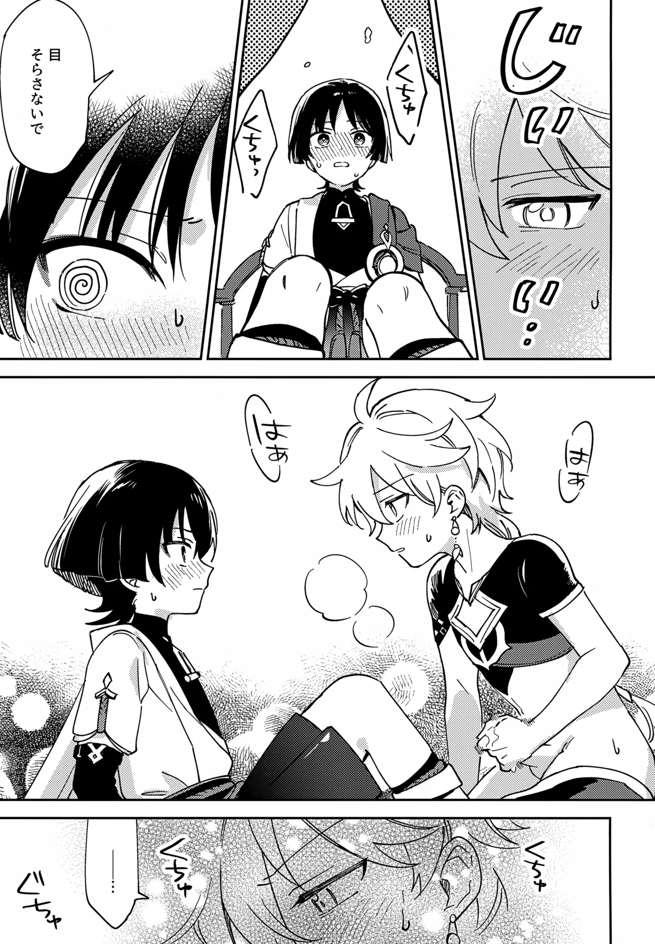 トドメの熱視線 - page12