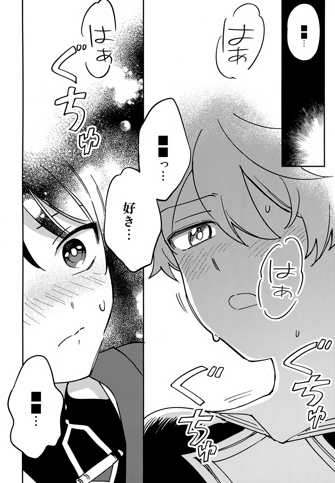 トドメの熱視線 - page13