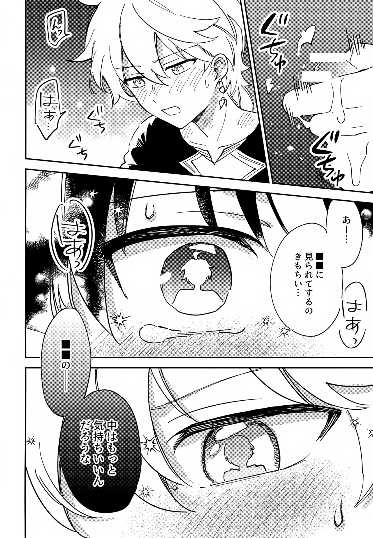 トドメの熱視線 - page15