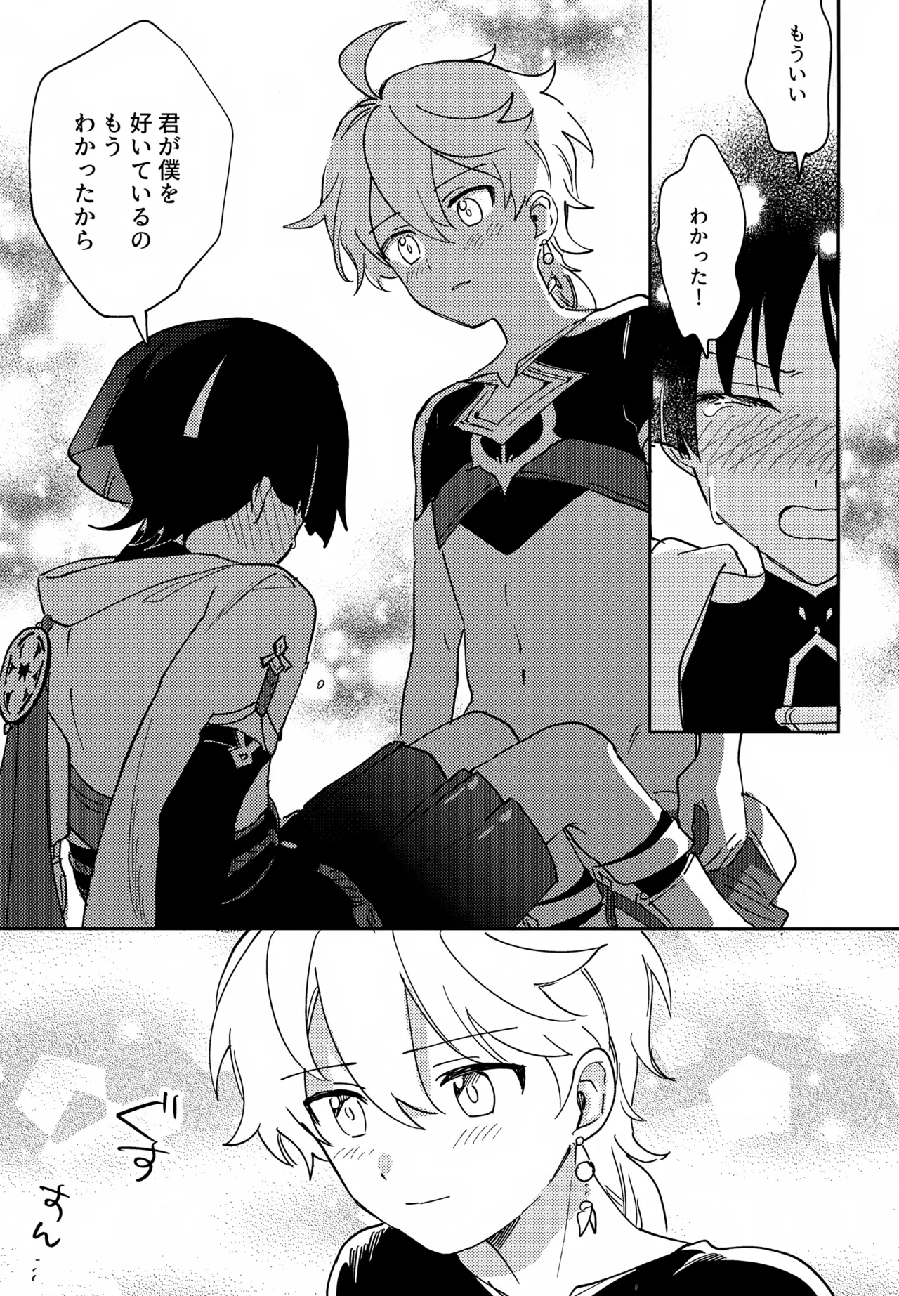 トドメの熱視線 - page18