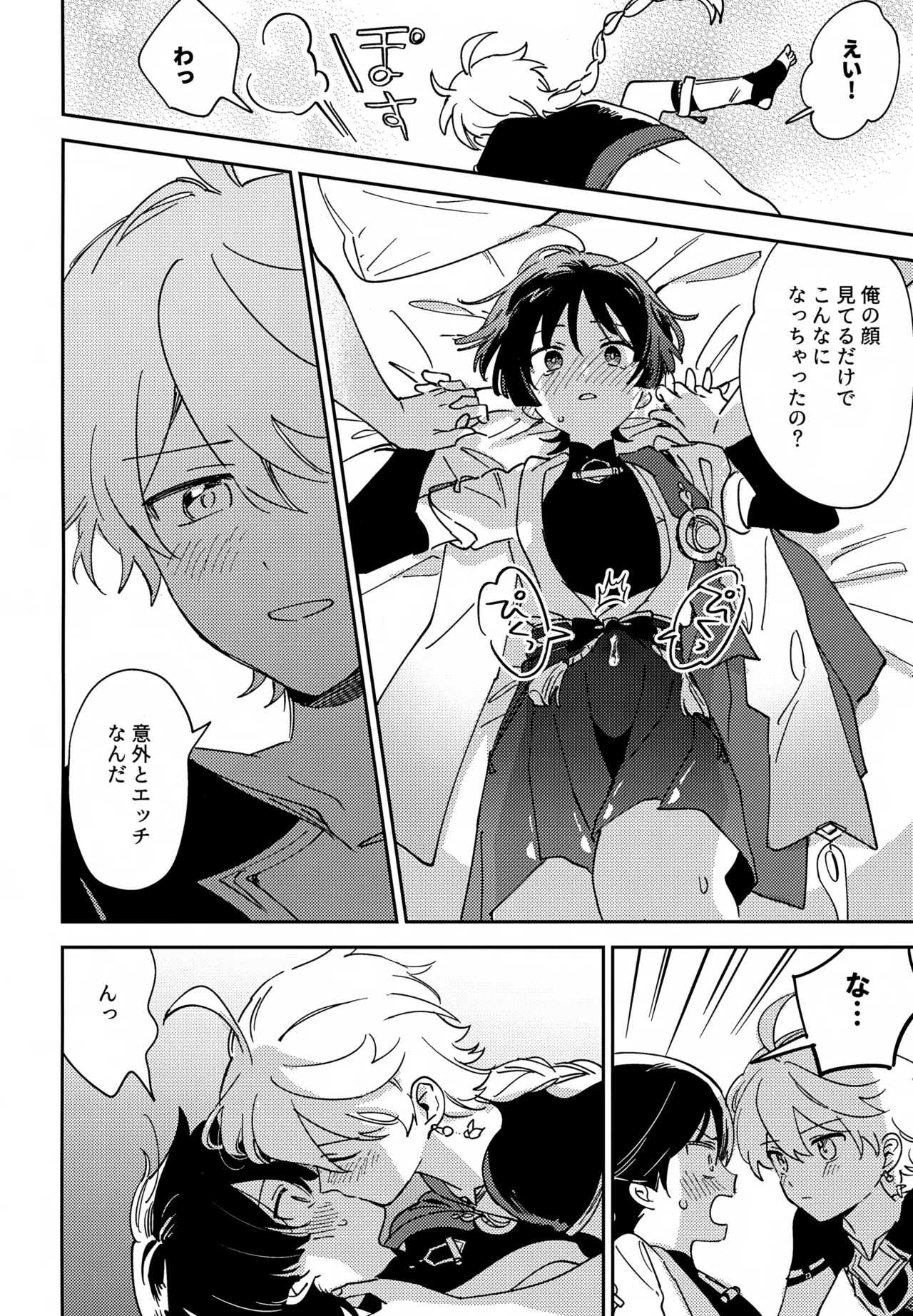 トドメの熱視線 - page19