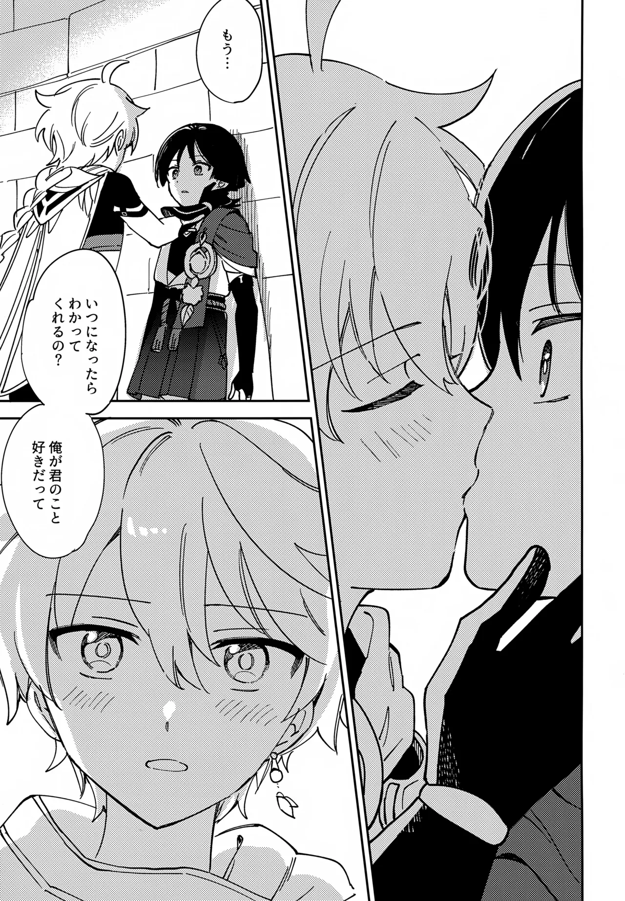 トドメの熱視線 - page2