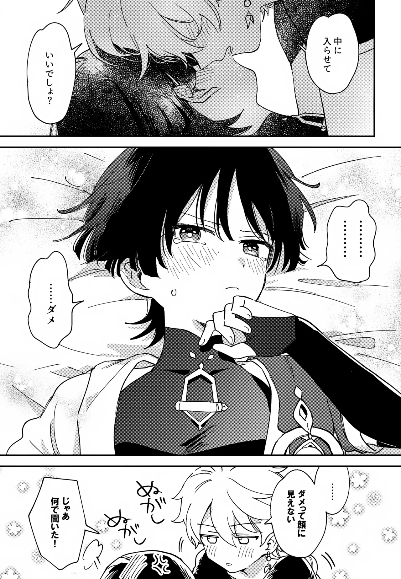 トドメの熱視線 - page20