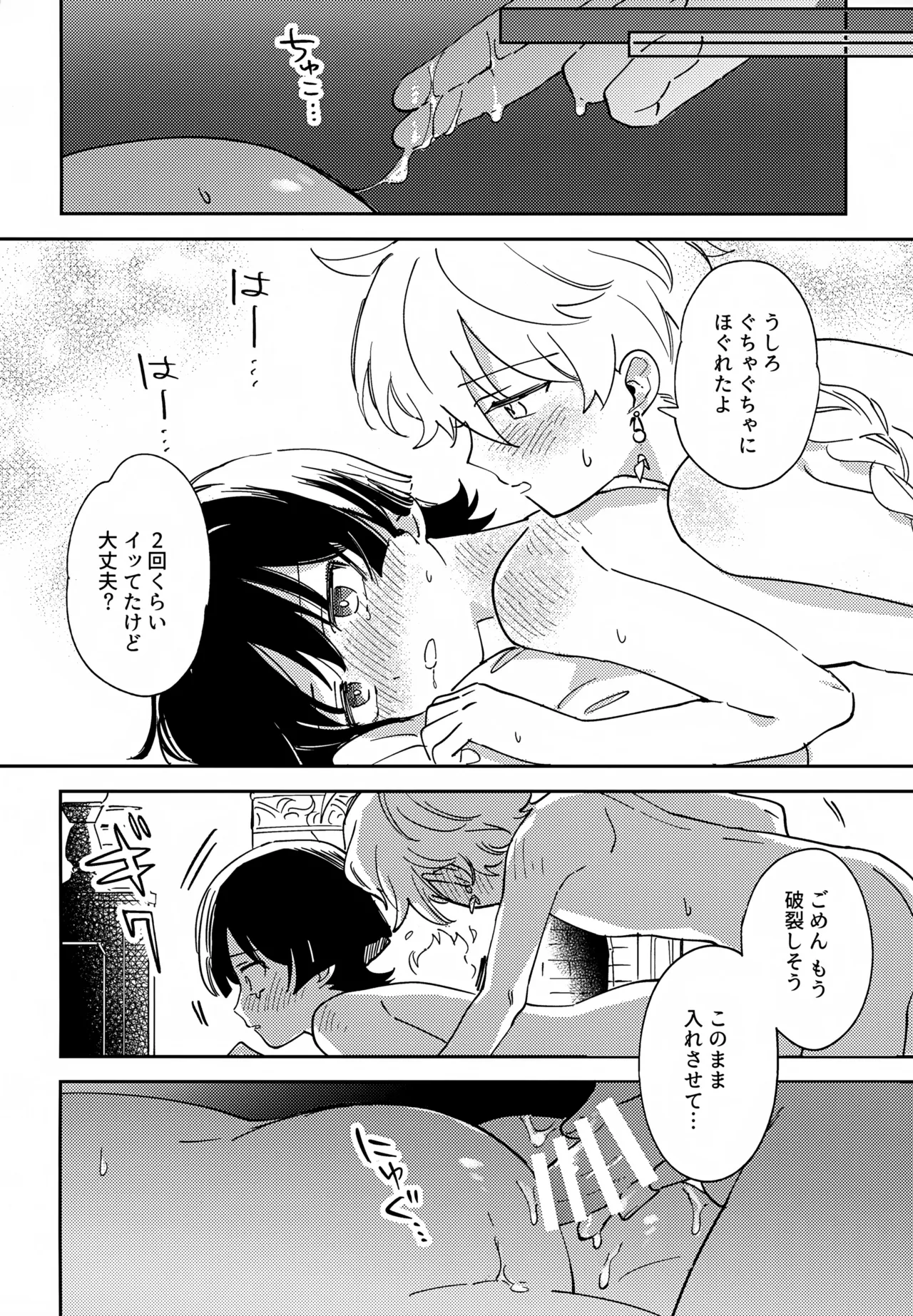 トドメの熱視線 - page21