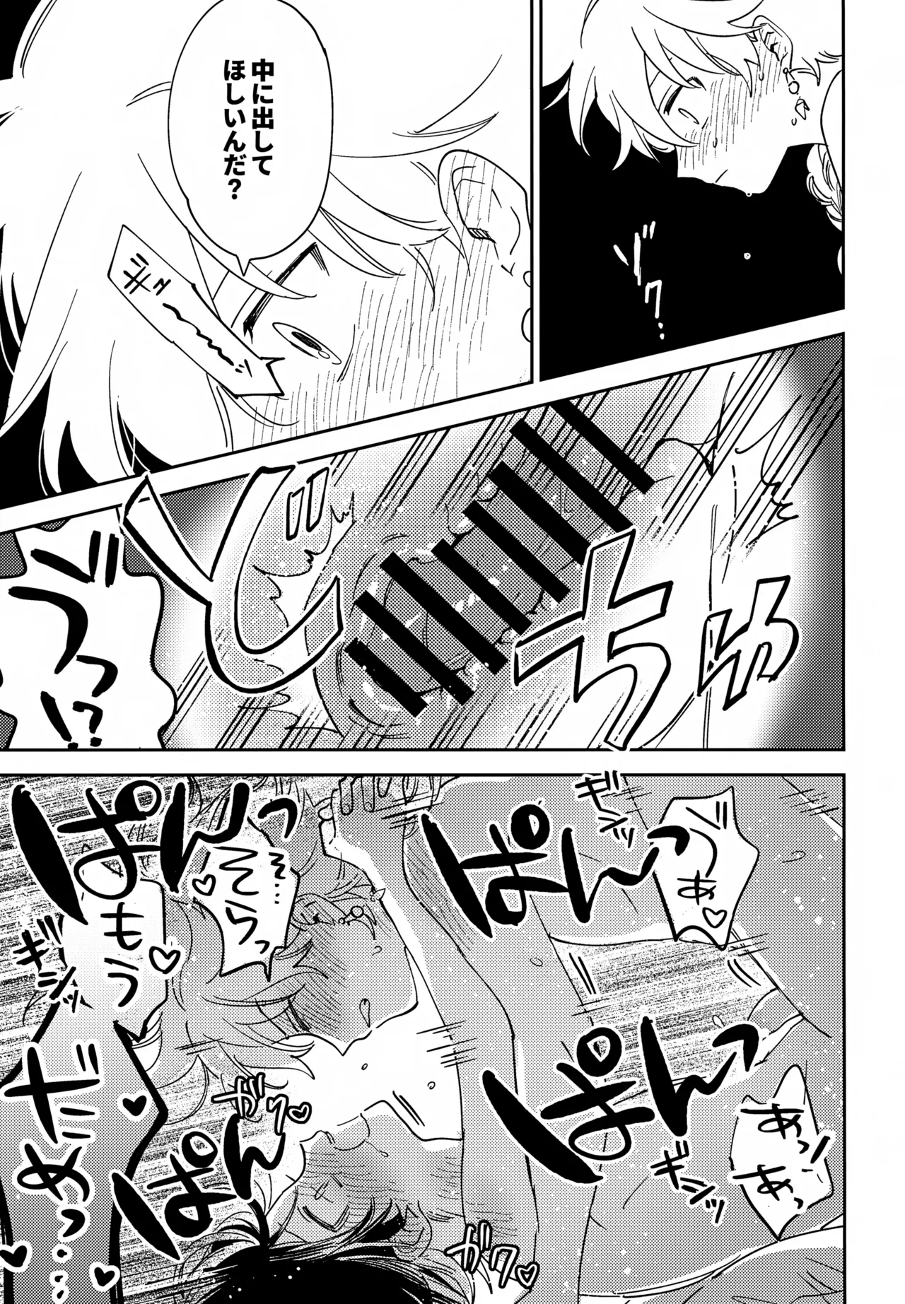 トドメの熱視線 - page26