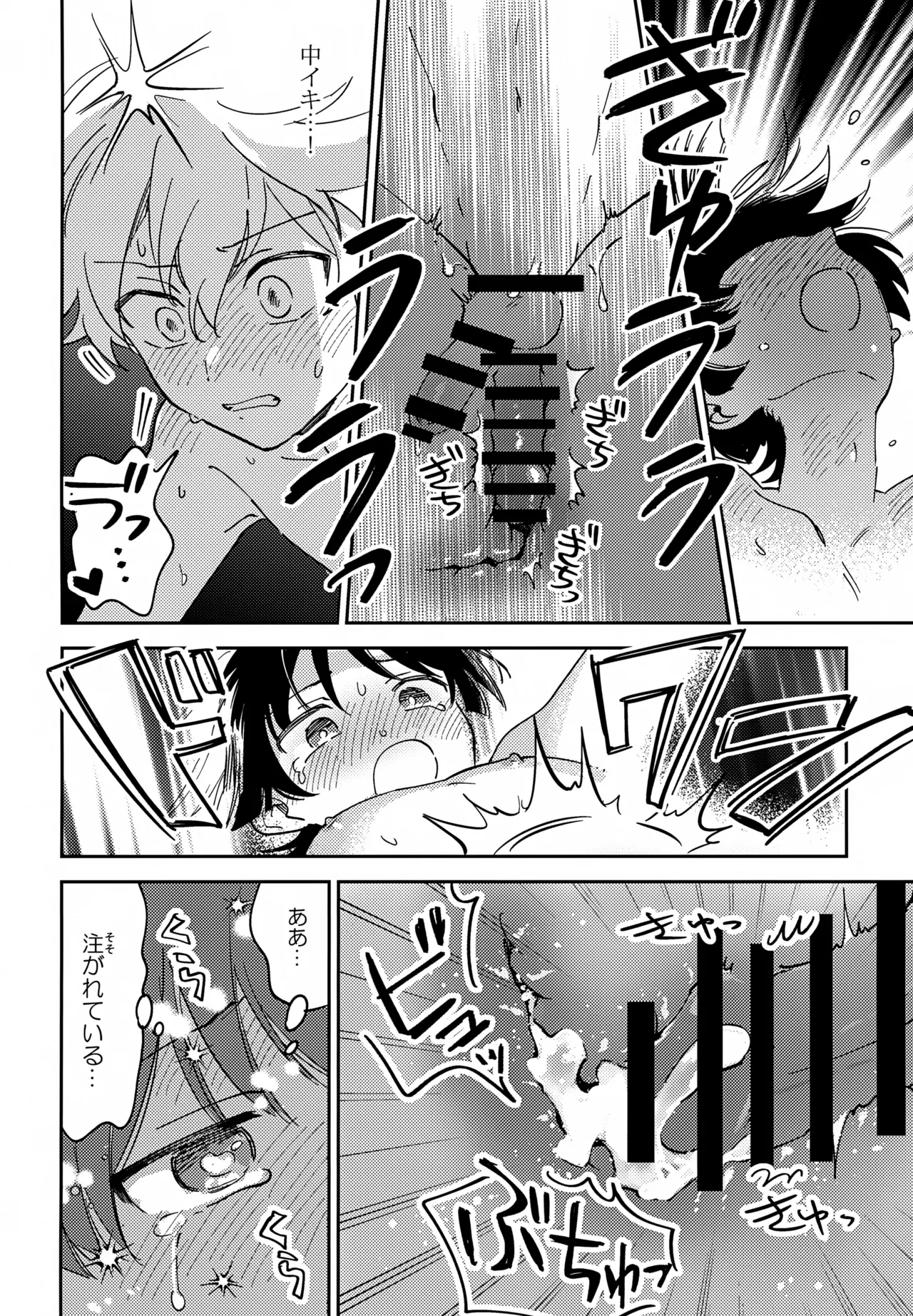 トドメの熱視線 - page27