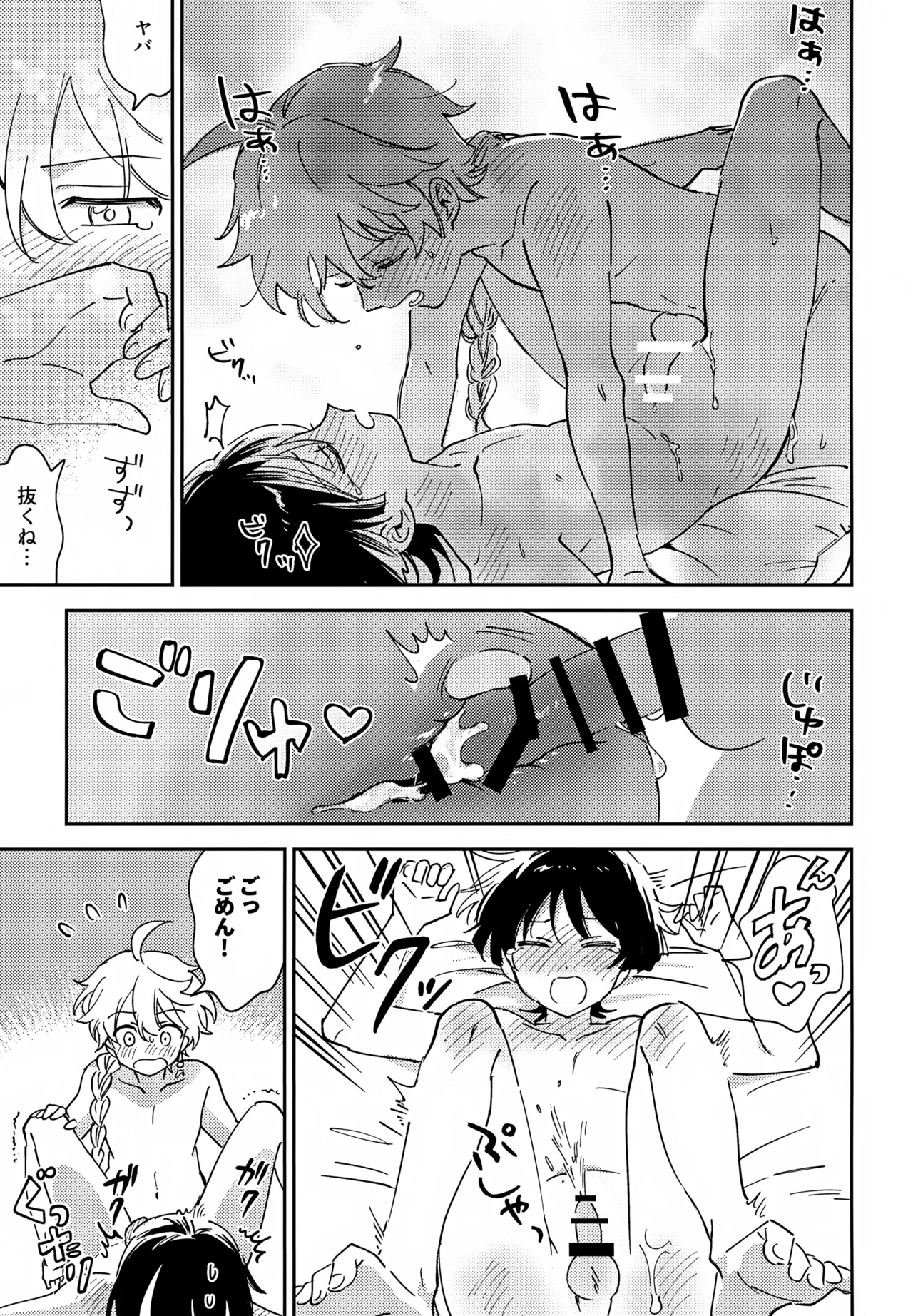 トドメの熱視線 - page28