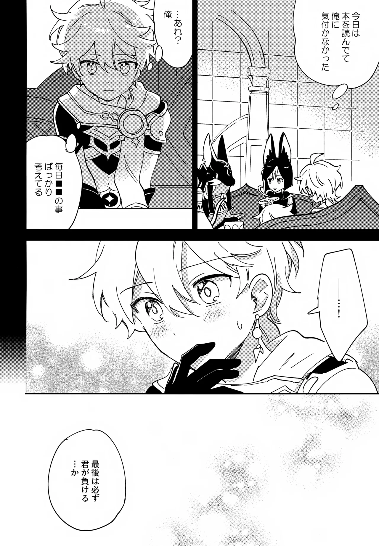 トドメの熱視線 - page31