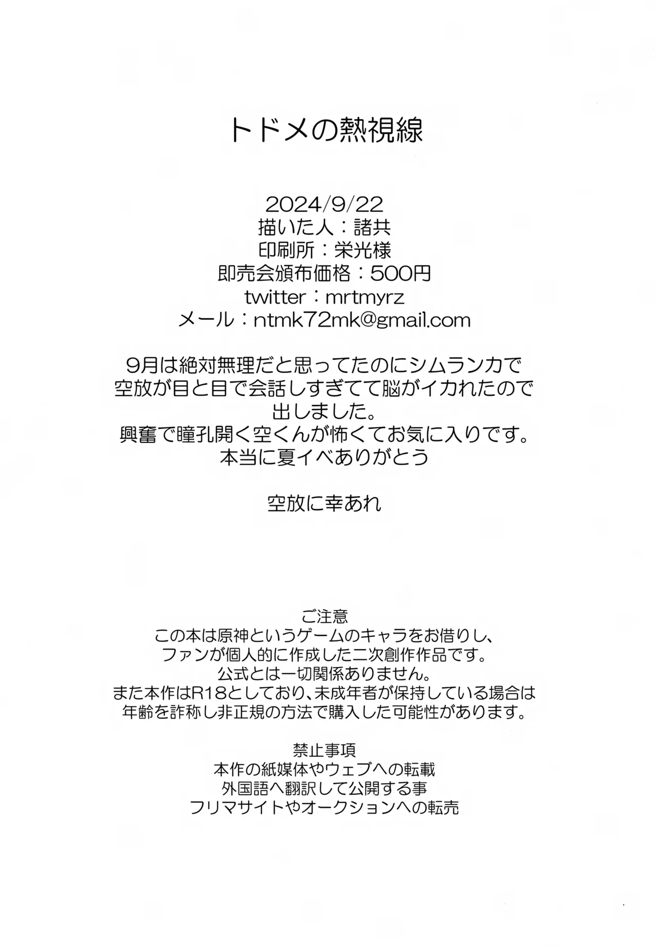 トドメの熱視線 - page33