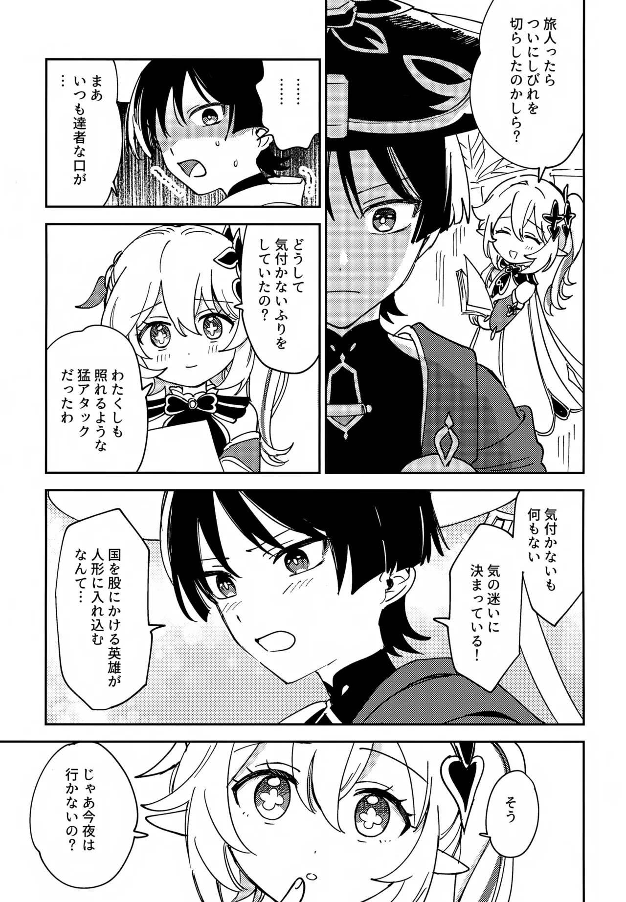 トドメの熱視線 - page4