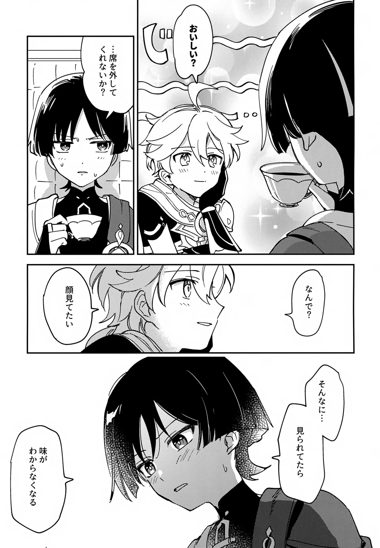 トドメの熱視線 - page6