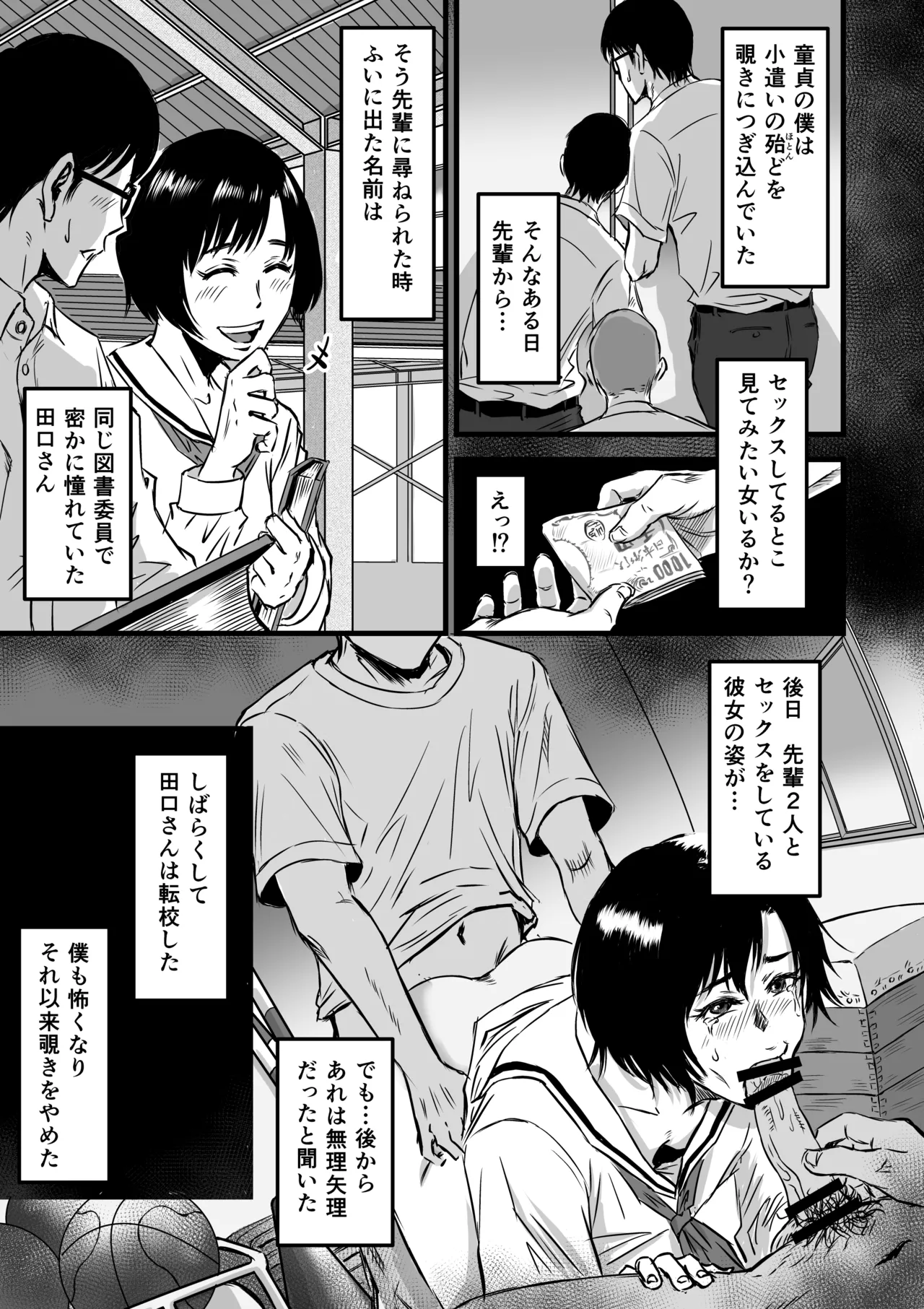 彼女献上 - page10