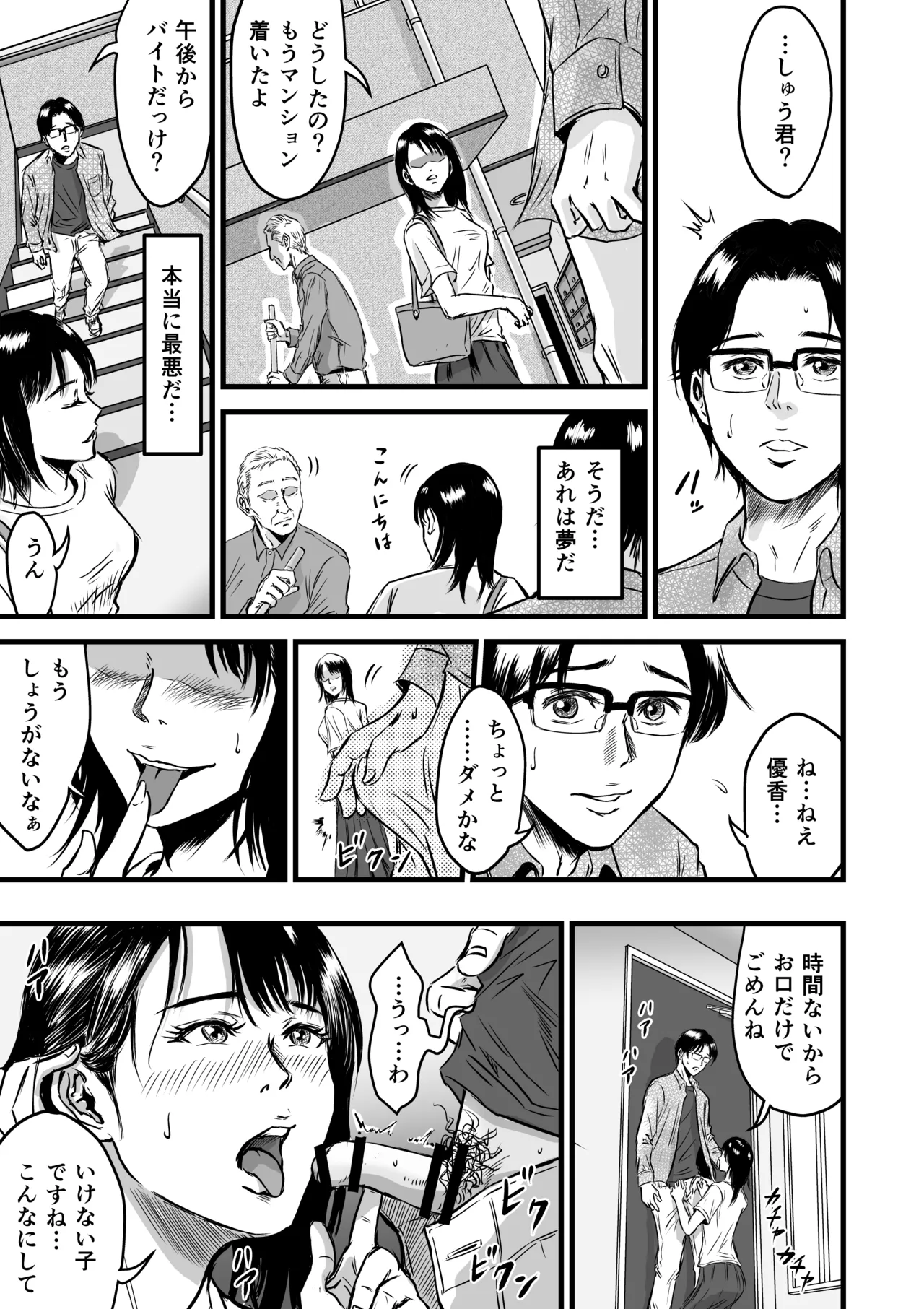 彼女献上 - page12