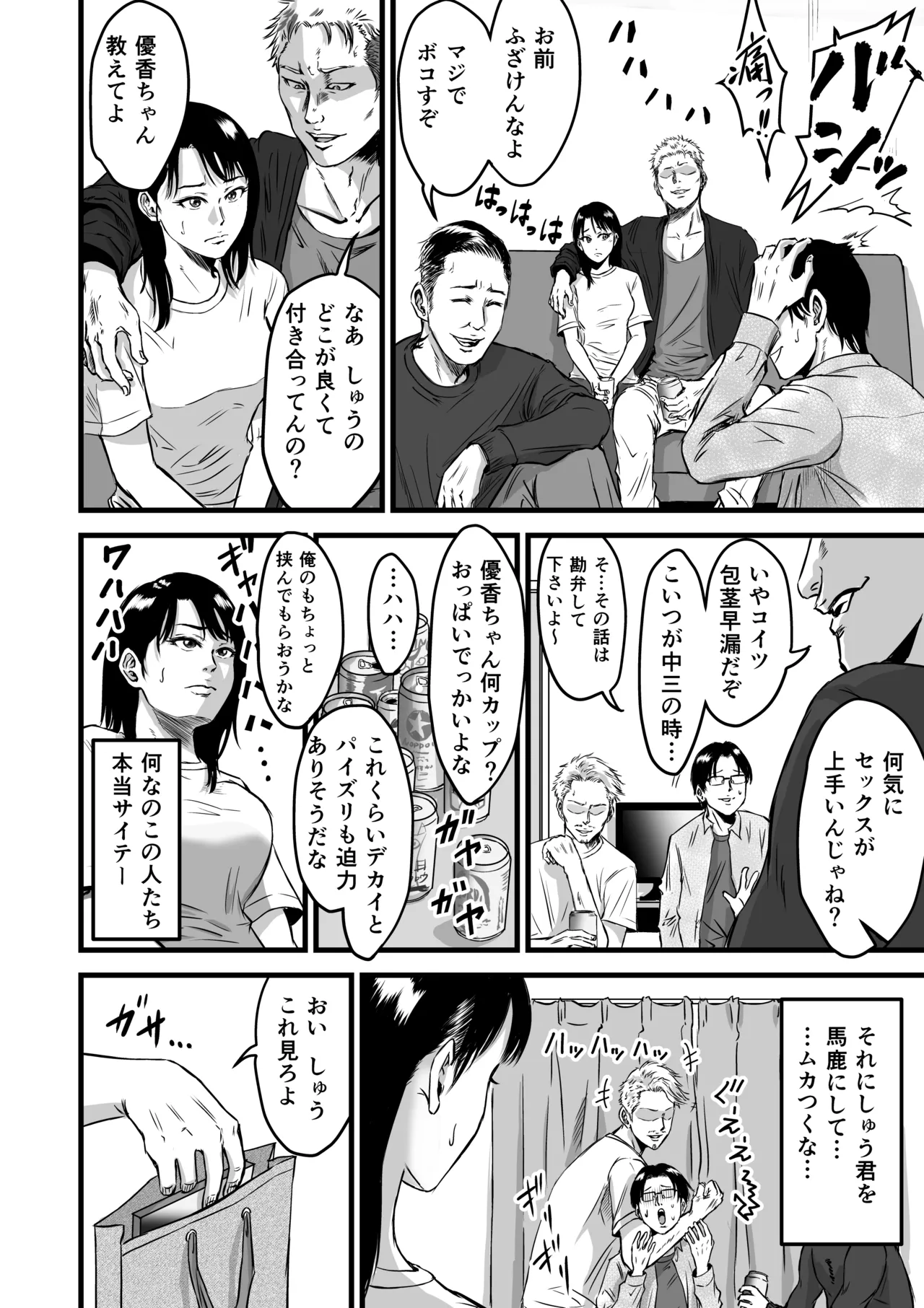 彼女献上 - page15