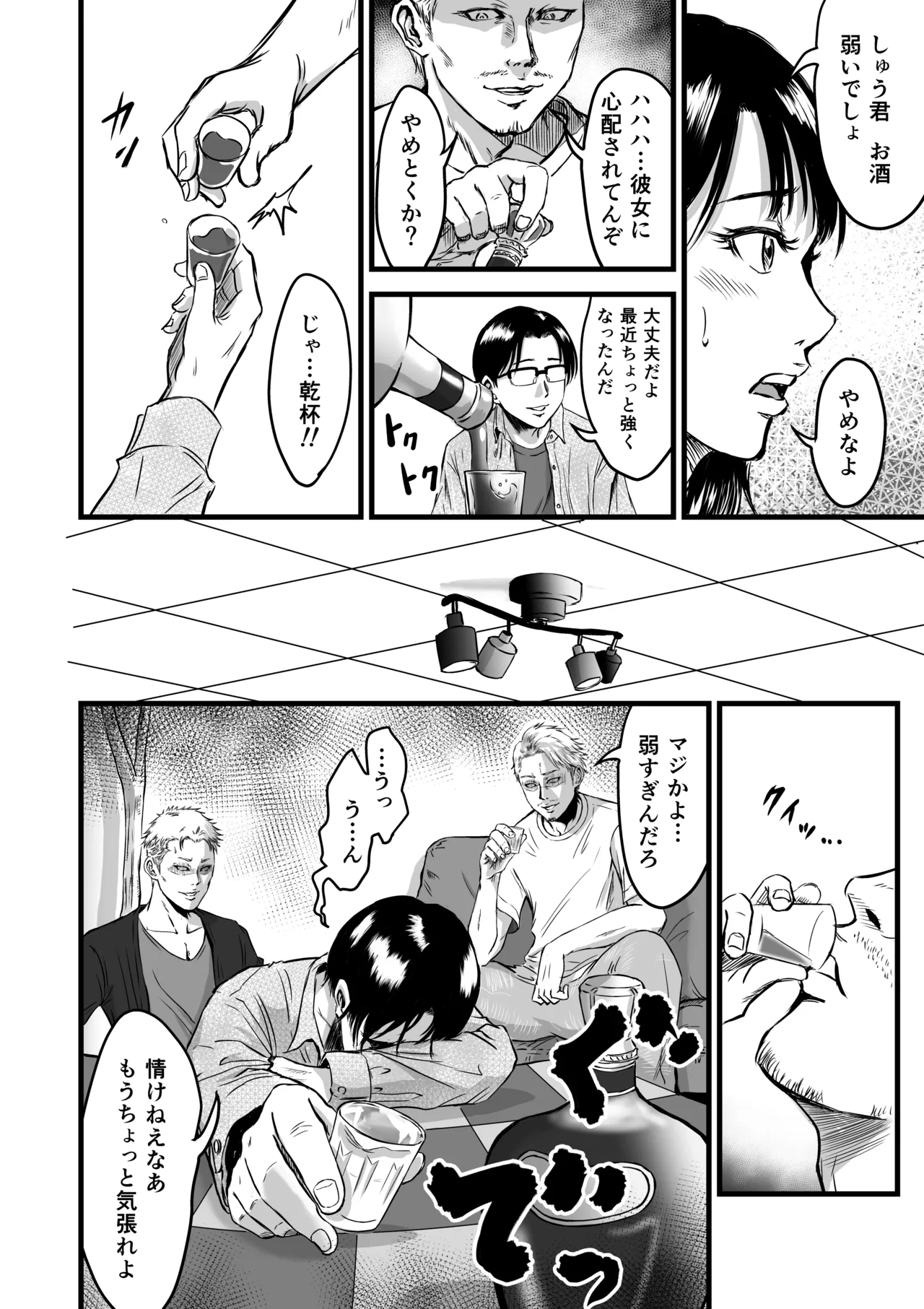 彼女献上 - page17