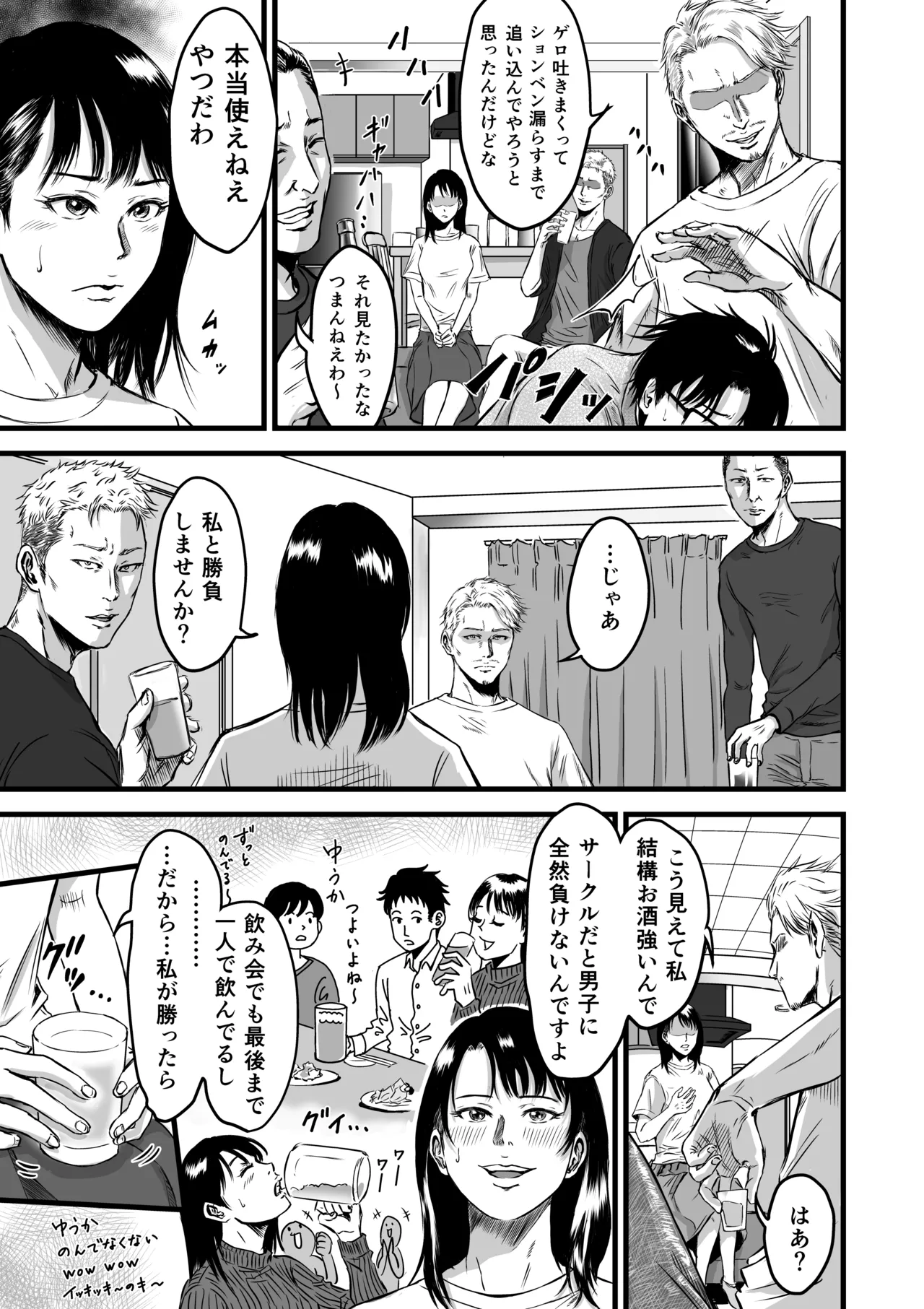 彼女献上 - page18