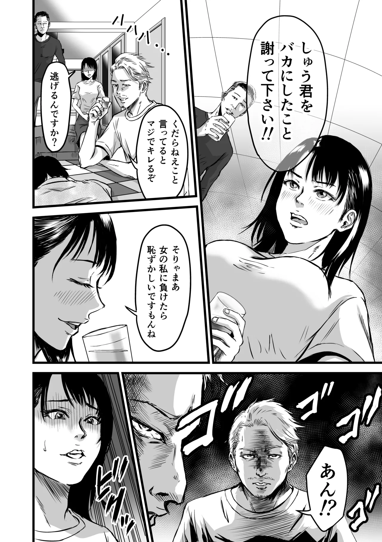 彼女献上 - page19