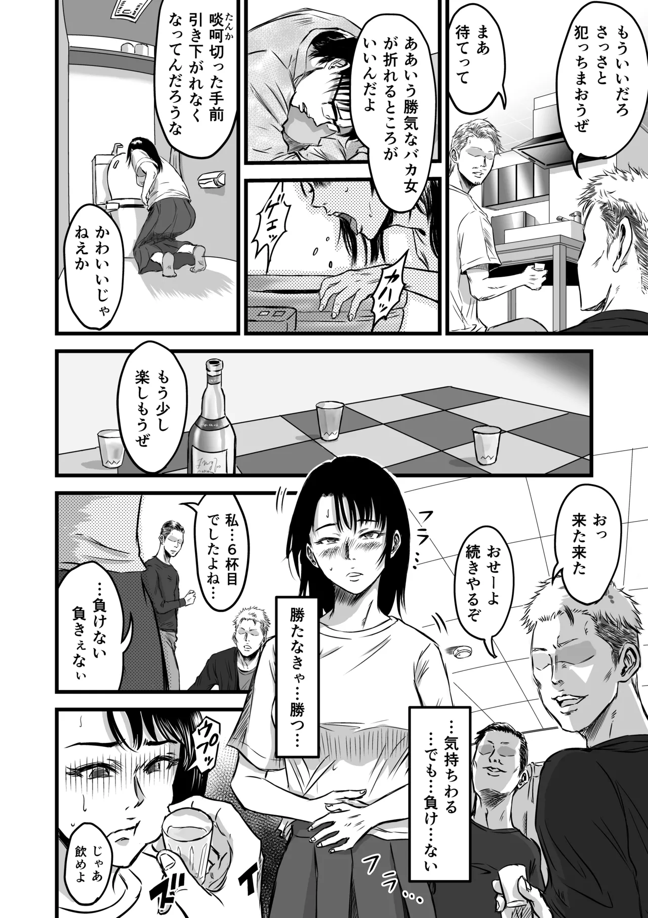 彼女献上 - page23