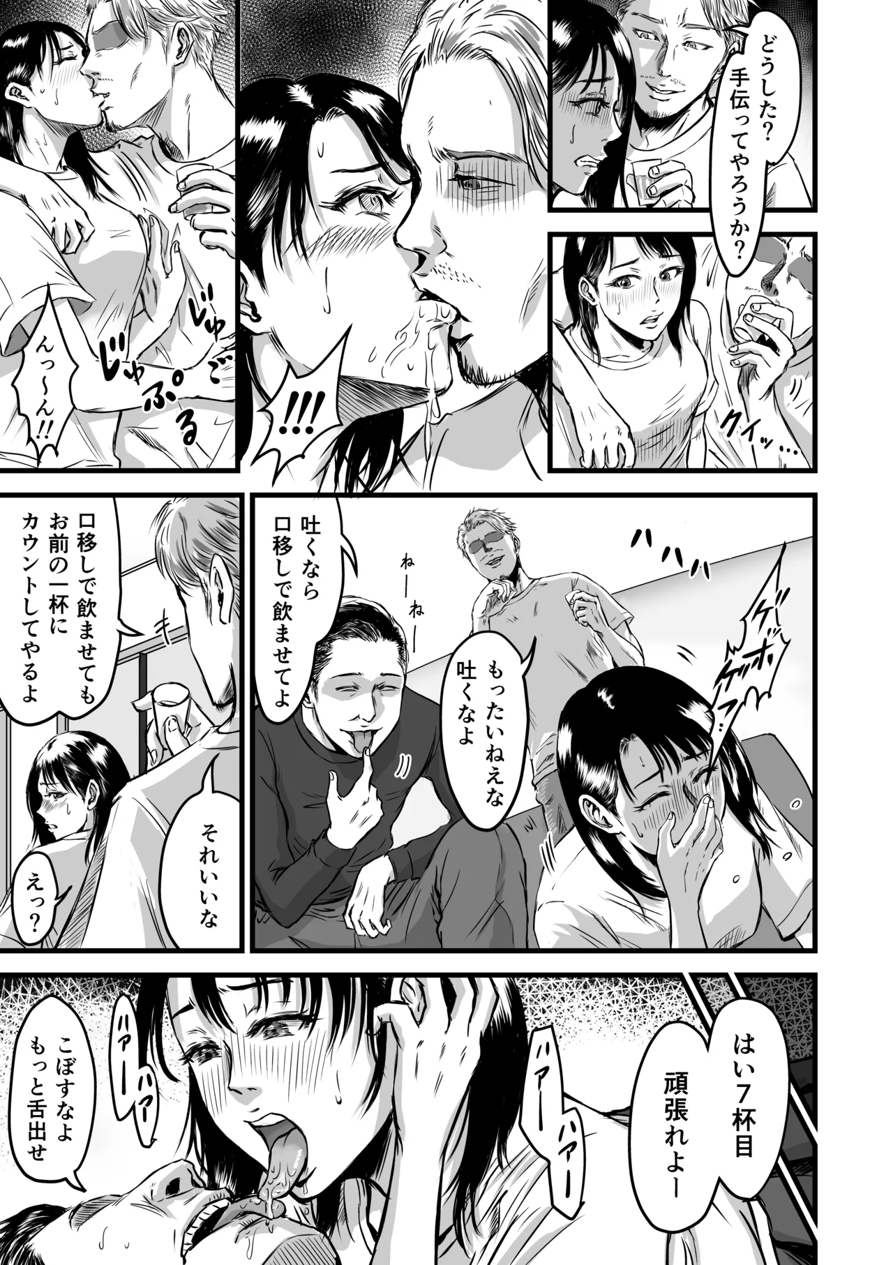 彼女献上 - page24