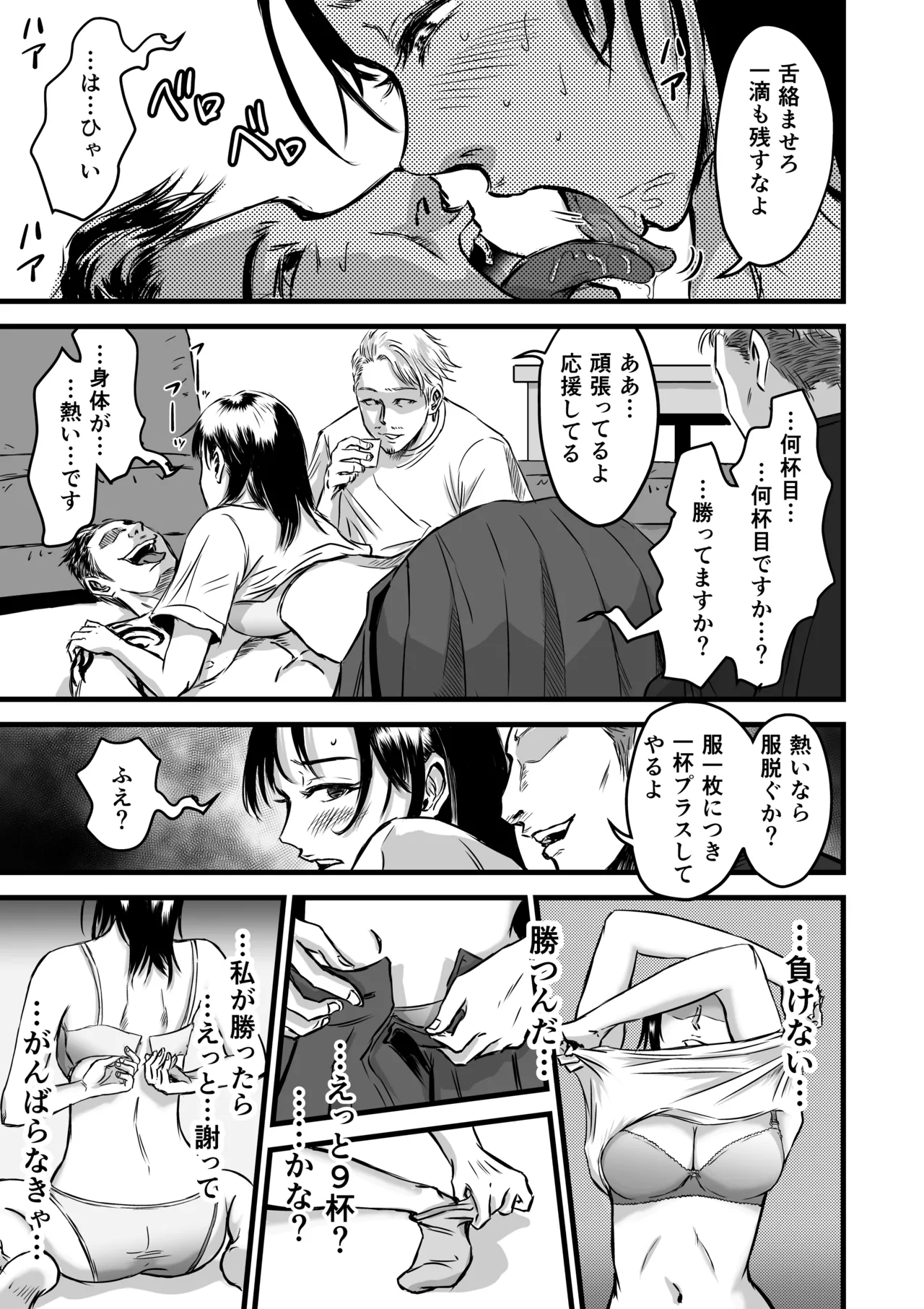 彼女献上 - page26