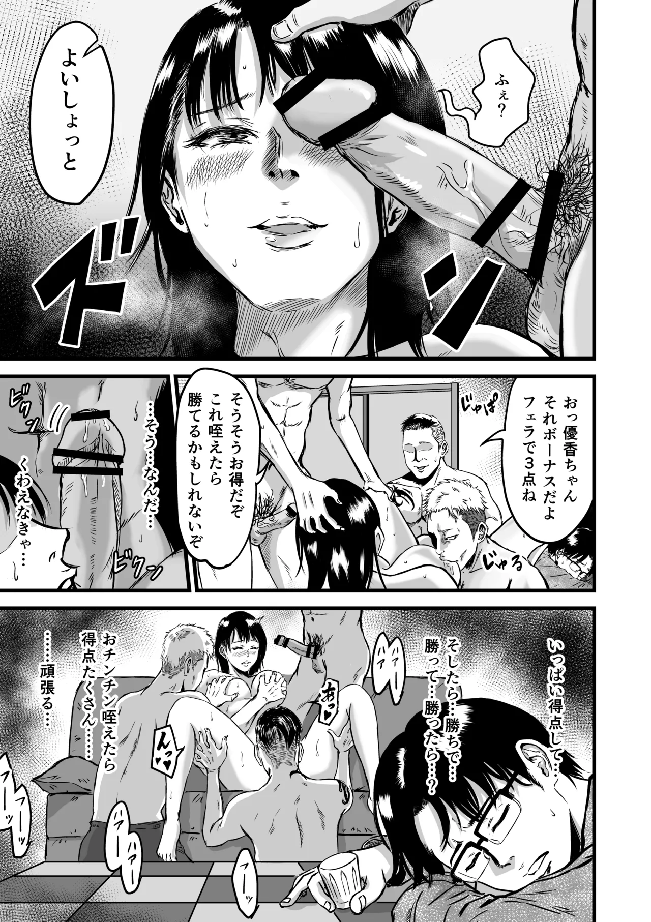 彼女献上 - page28