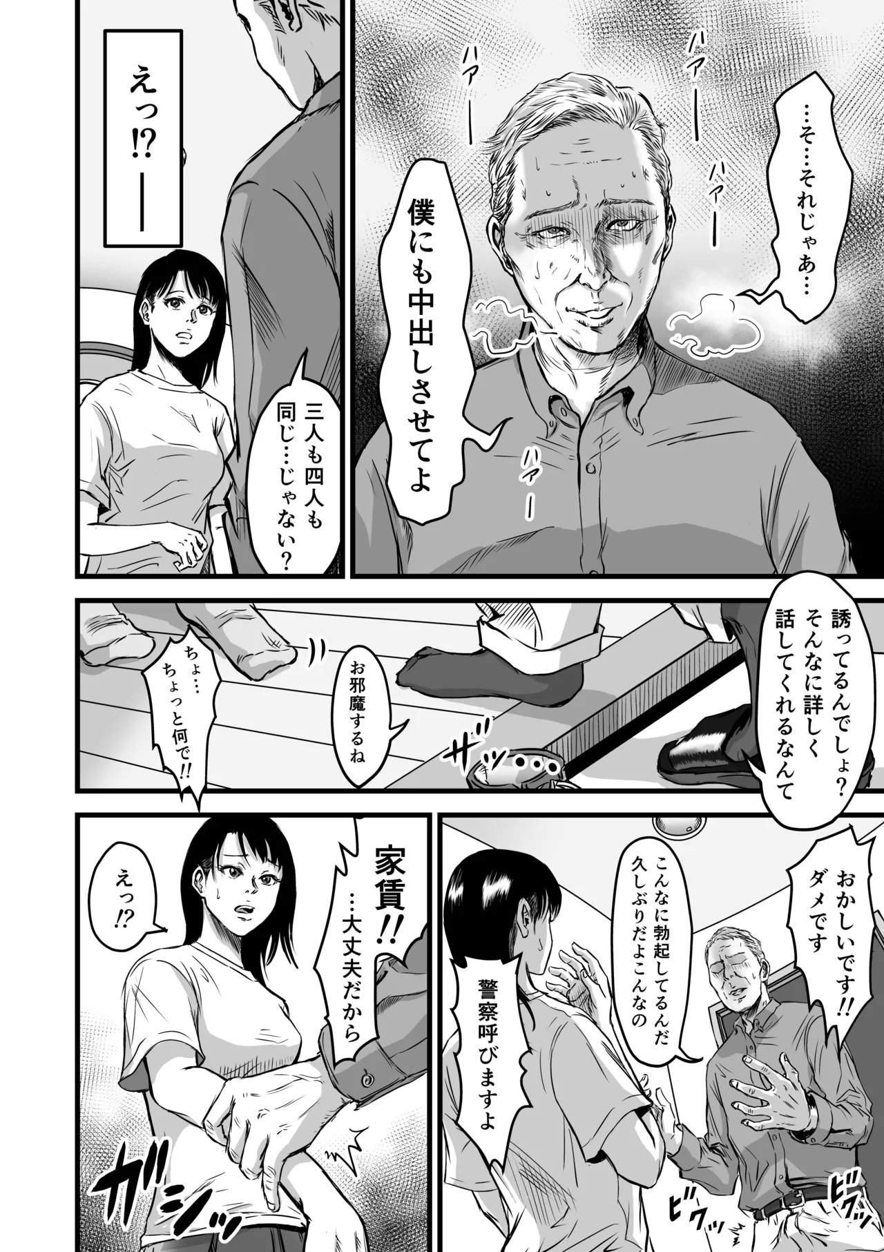 彼女献上 - page47