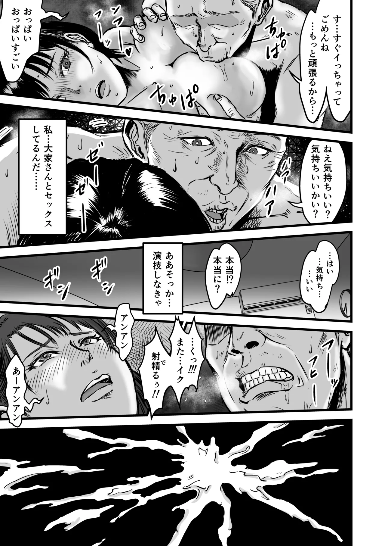 彼女献上 - page50