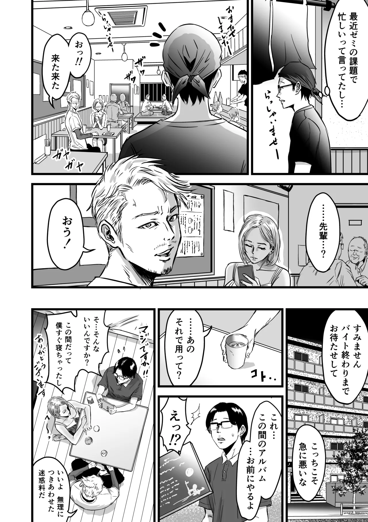 彼女献上 - page53